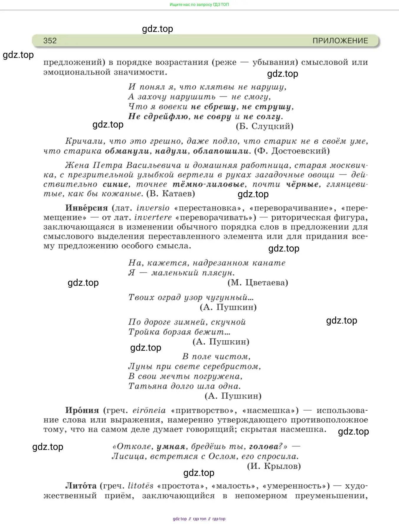 Русский язык, 11 класс Учебник, авторы: Львова Светлана Ивановна, Львов Валентин Витальевич, издательство Мнемозина, Москва, 2019, серого цвета, страница 352