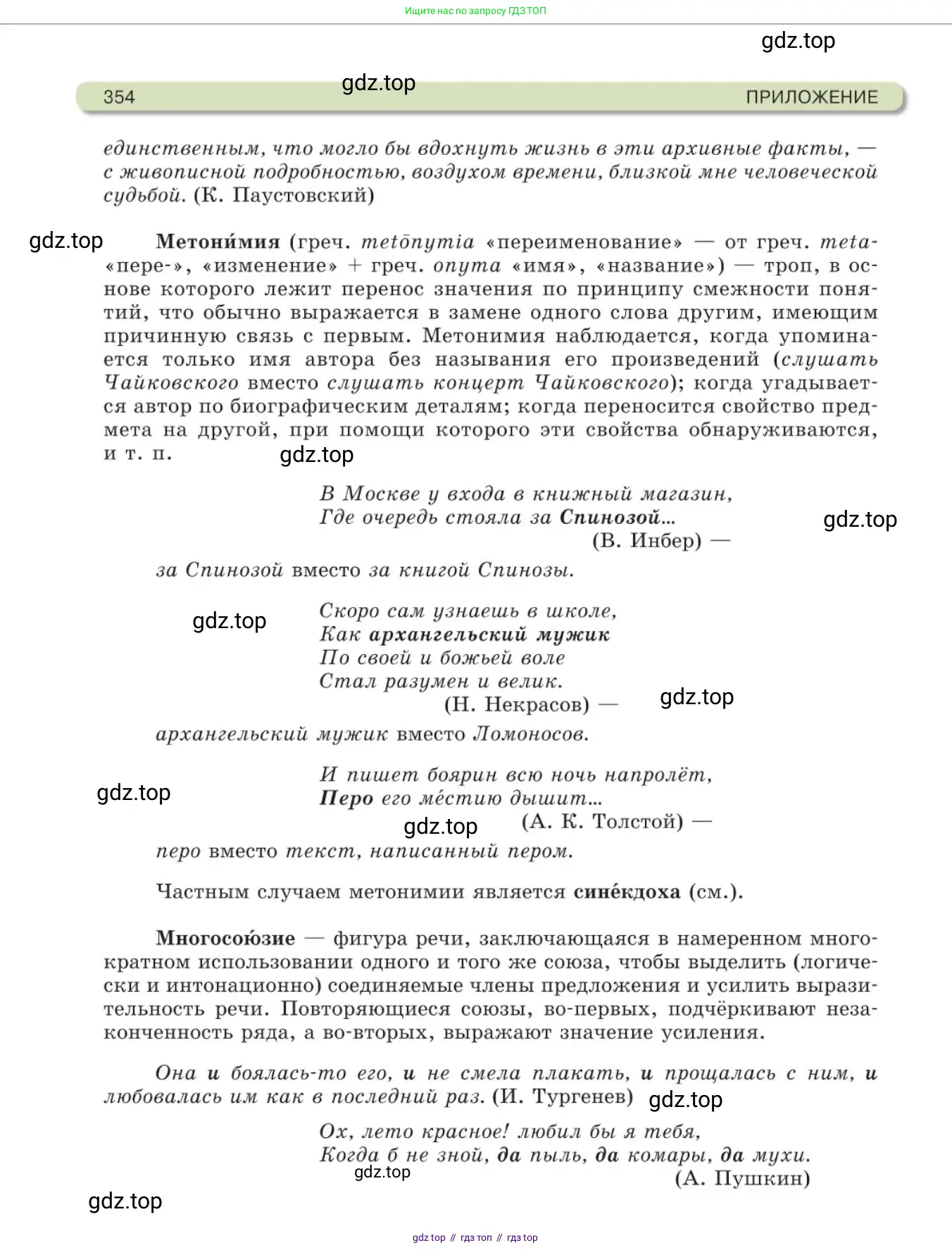 Русский язык, 11 класс Учебник, авторы: Львова Светлана Ивановна, Львов Валентин Витальевич, издательство Мнемозина, Москва, 2019, серого цвета, страница 354
