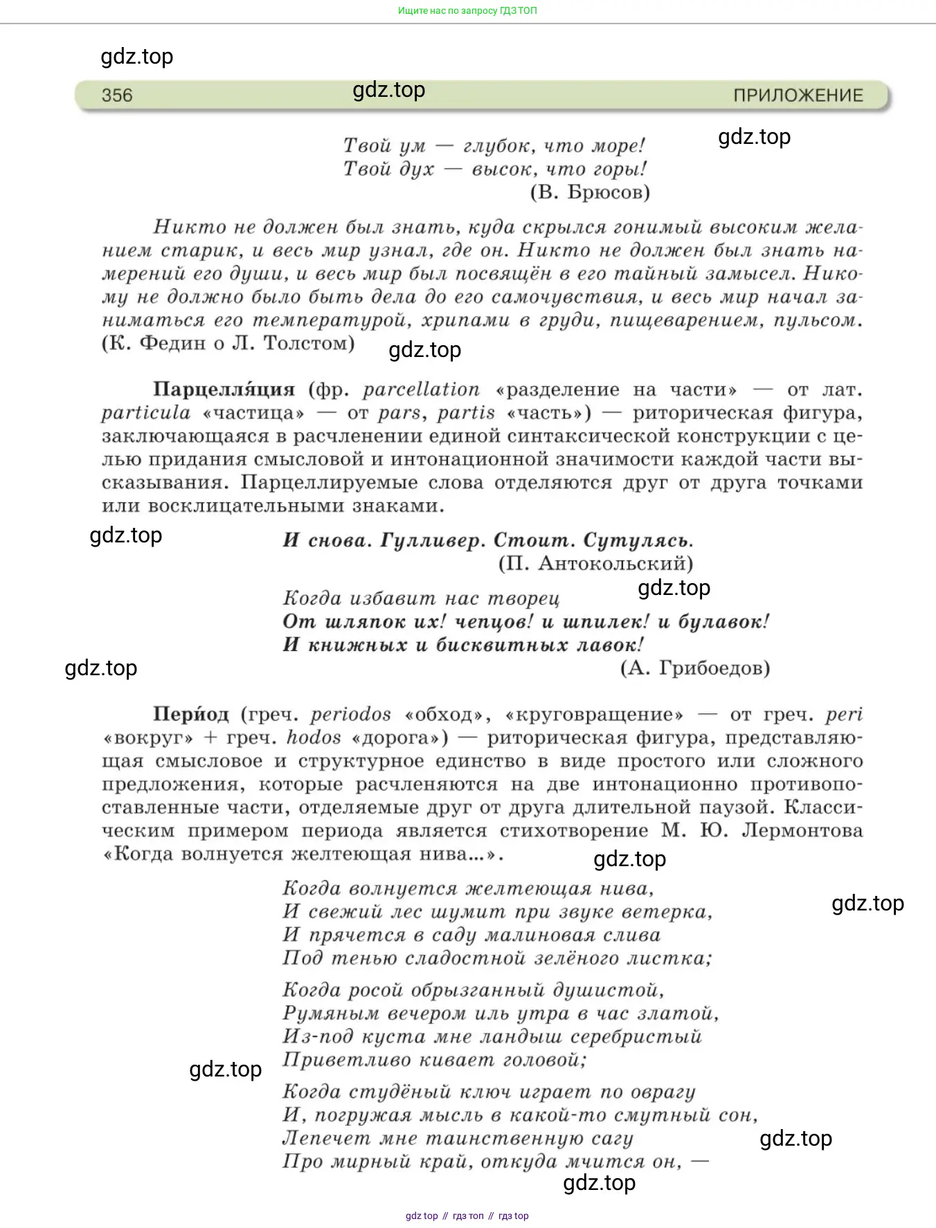 Русский язык, 11 класс Учебник, авторы: Львова Светлана Ивановна, Львов Валентин Витальевич, издательство Мнемозина, Москва, 2019, серого цвета, страница 356