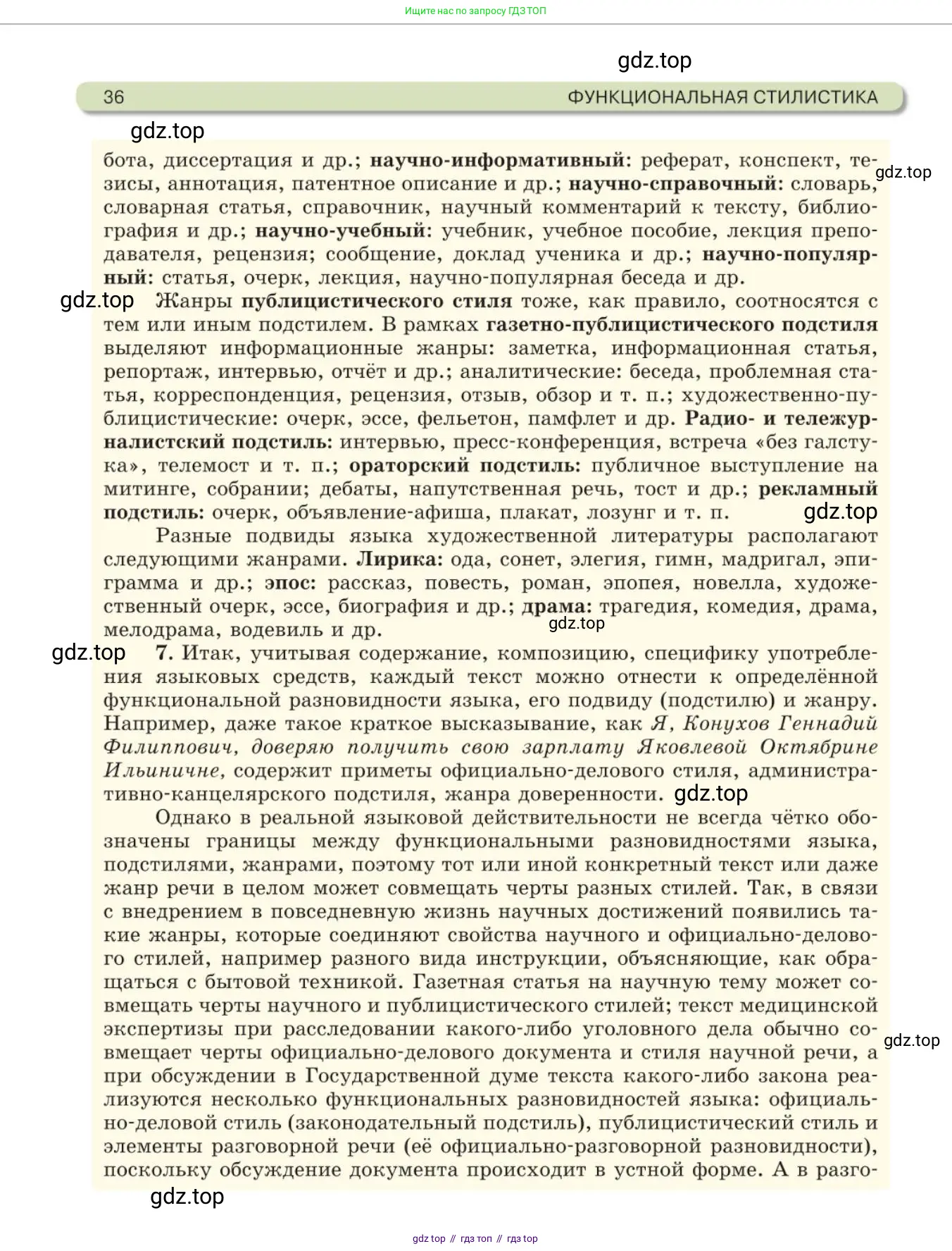 Русский язык, 11 класс Учебник, авторы: Львова Светлана Ивановна, Львов Валентин Витальевич, издательство Мнемозина, Москва, 2019, серого цвета, страница 36