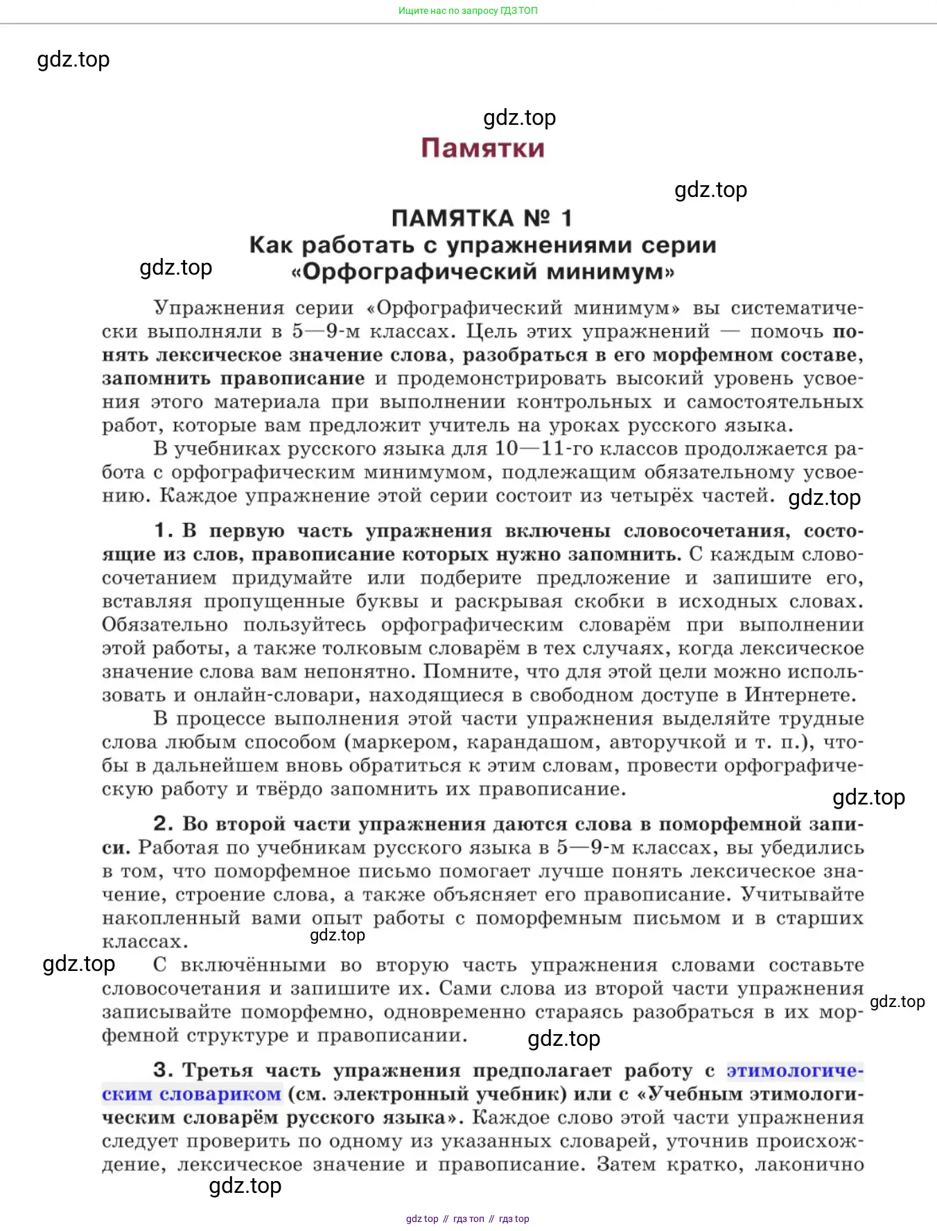 Русский язык, 11 класс Учебник, авторы: Львова Светлана Ивановна, Львов Валентин Витальевич, издательство Мнемозина, Москва, 2019, серого цвета, страница 362