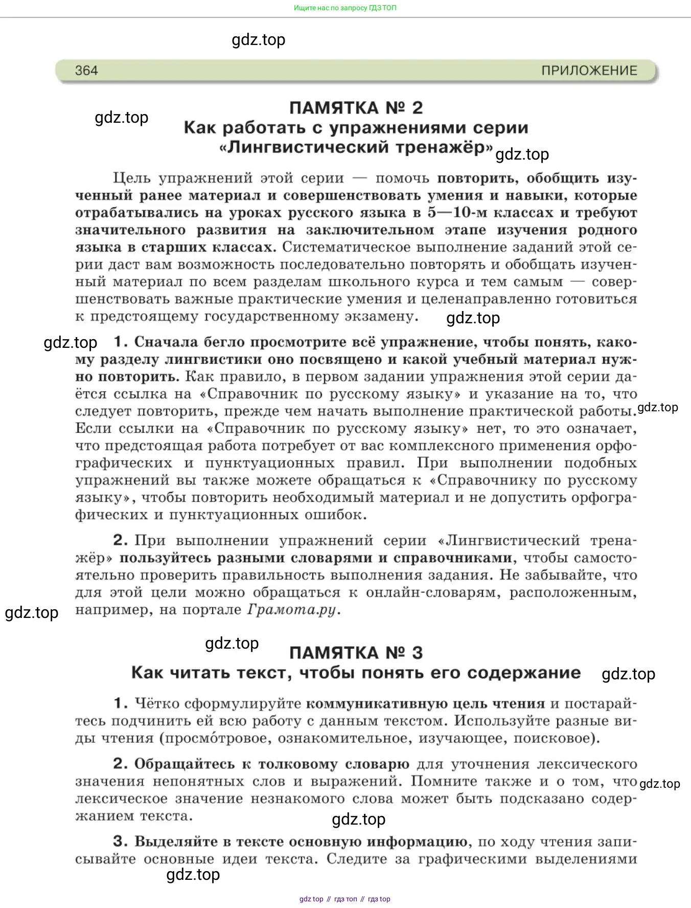 Русский язык, 11 класс Учебник, авторы: Львова Светлана Ивановна, Львов Валентин Витальевич, издательство Мнемозина, Москва, 2019, серого цвета, страница 364