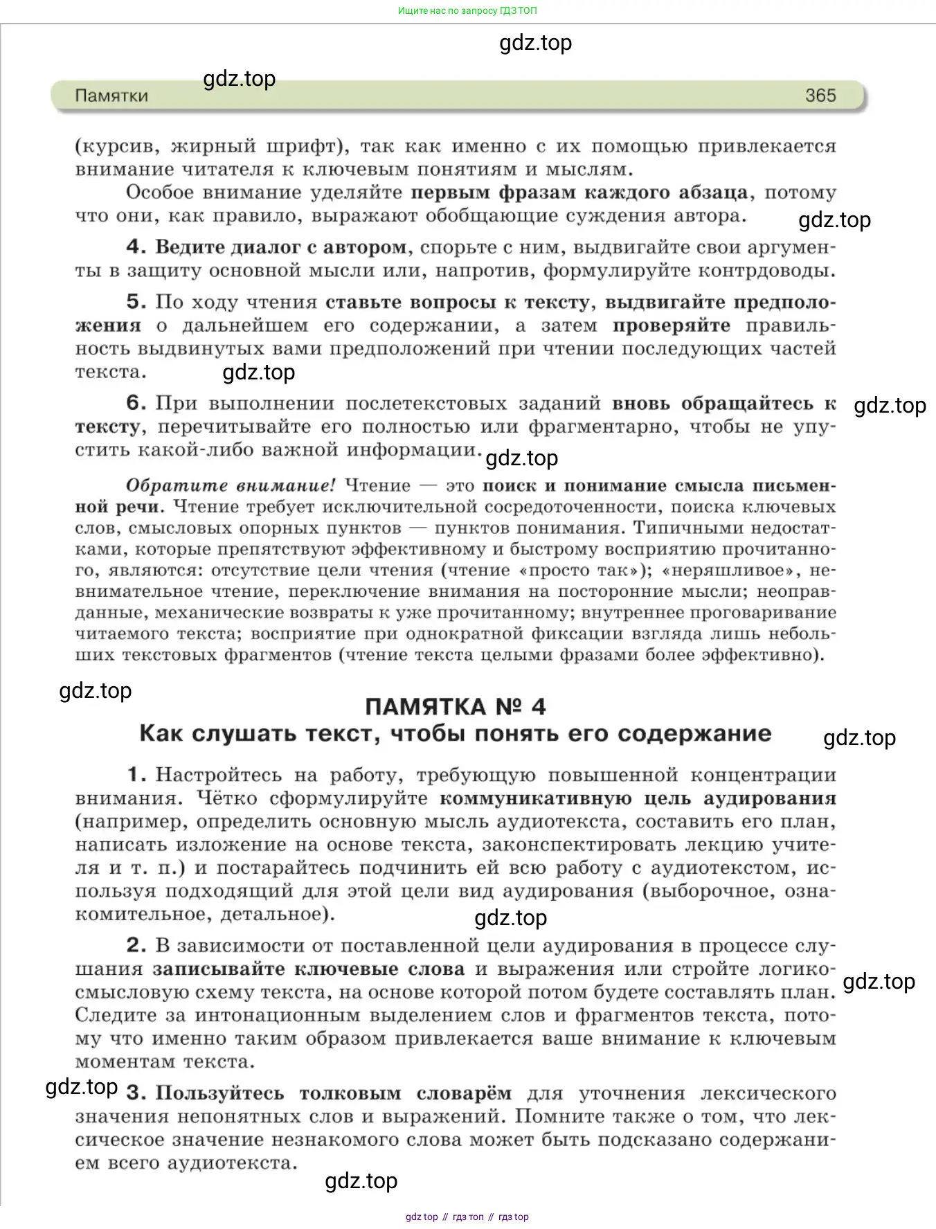 Русский язык, 11 класс Учебник, авторы: Львова Светлана Ивановна, Львов Валентин Витальевич, издательство Мнемозина, Москва, 2019, серого цвета, страница 365
