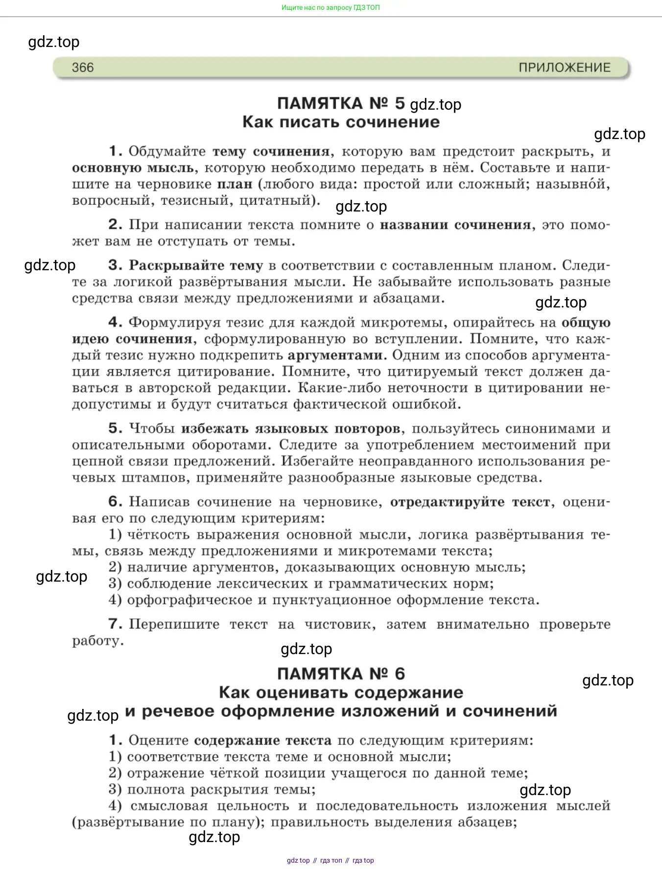 Русский язык, 11 класс Учебник, авторы: Львова Светлана Ивановна, Львов Валентин Витальевич, издательство Мнемозина, Москва, 2019, серого цвета, страница 366