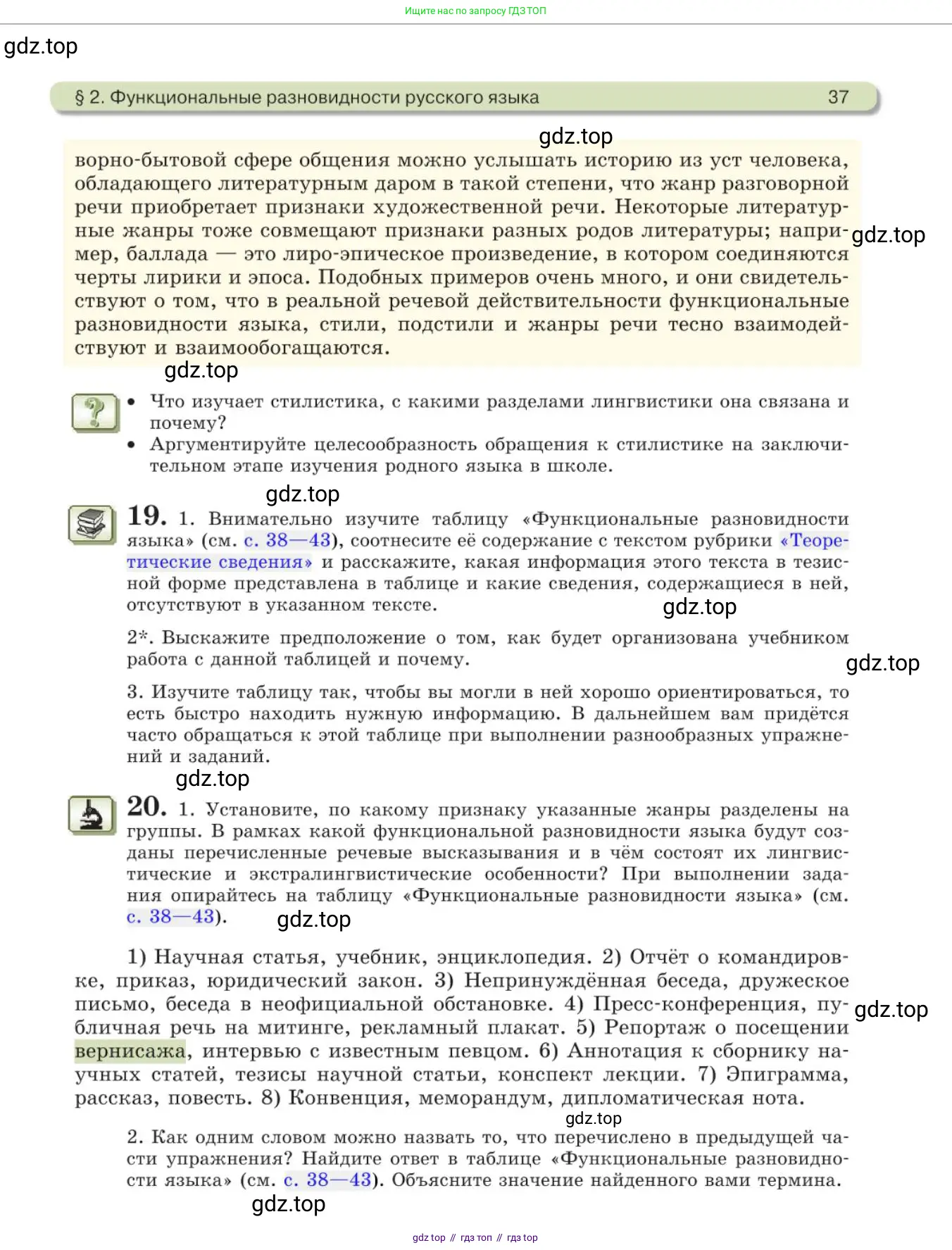 Русский язык, 11 класс Учебник, авторы: Львова Светлана Ивановна, Львов Валентин Витальевич, издательство Мнемозина, Москва, 2019, серого цвета, страница 37