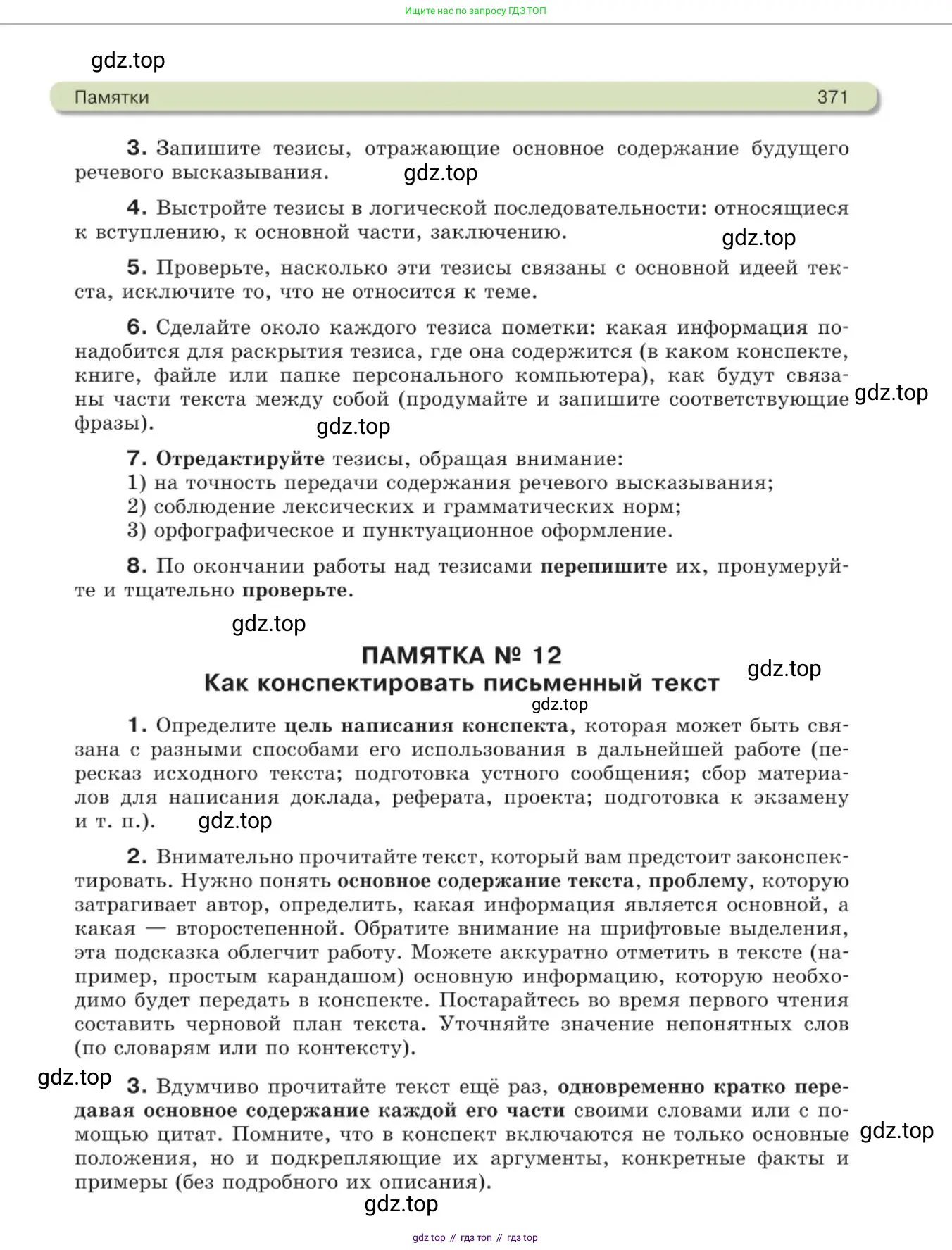 Русский язык, 11 класс Учебник, авторы: Львова Светлана Ивановна, Львов Валентин Витальевич, издательство Мнемозина, Москва, 2019, серого цвета, страница 371