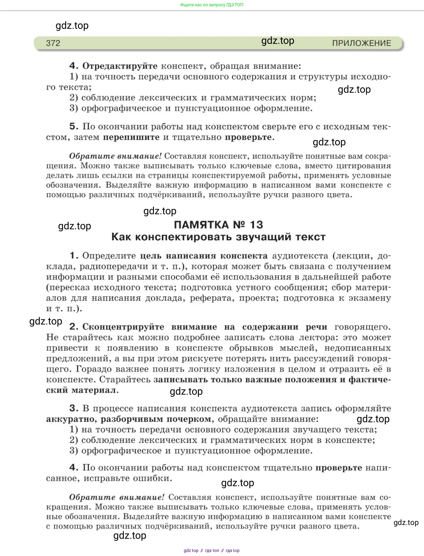 Русский язык, 11 класс Учебник, авторы: Львова Светлана Ивановна, Львов Валентин Витальевич, издательство Мнемозина, Москва, 2019, серого цвета, страница 372