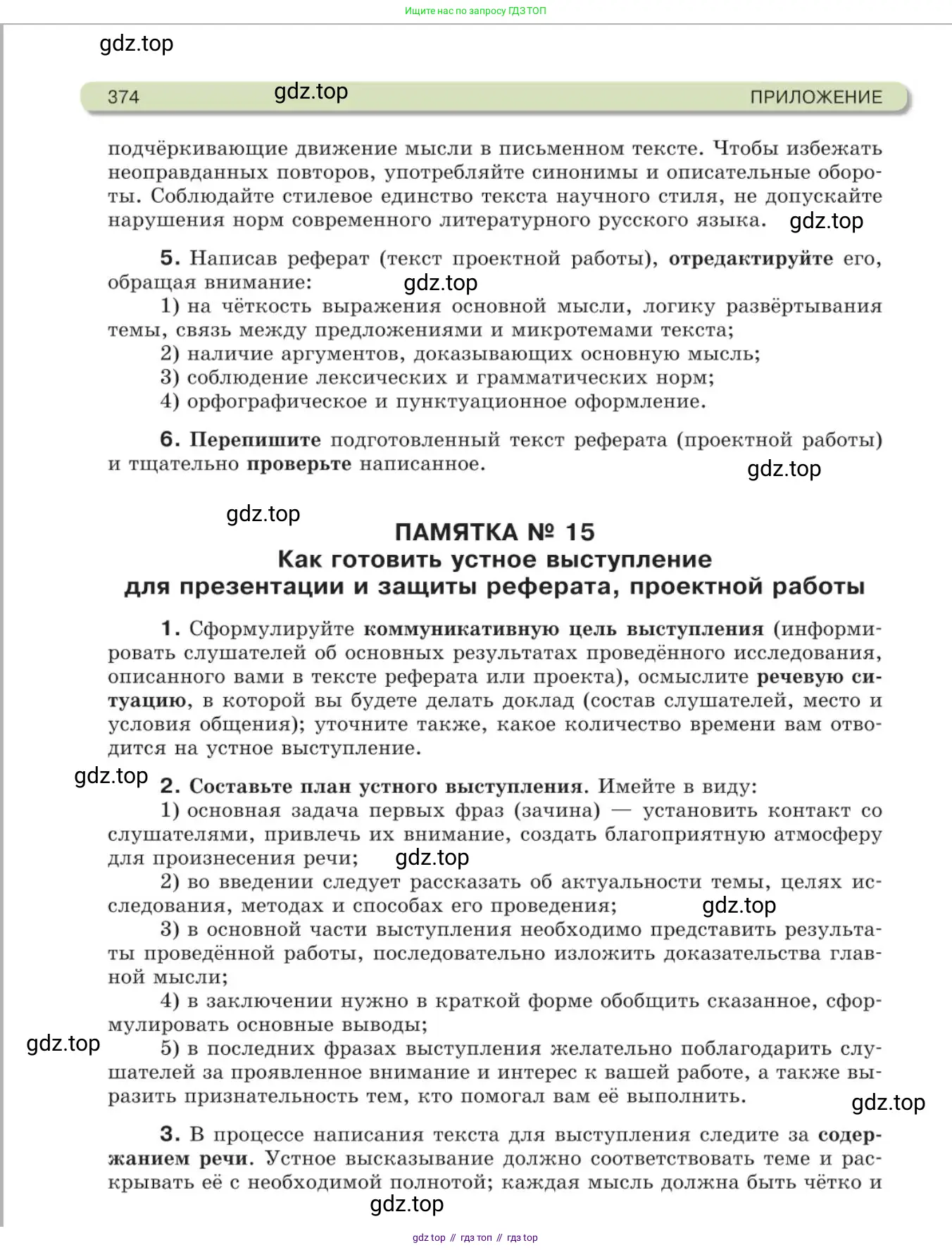 Русский язык, 11 класс Учебник, авторы: Львова Светлана Ивановна, Львов Валентин Витальевич, издательство Мнемозина, Москва, 2019, серого цвета, страница 374