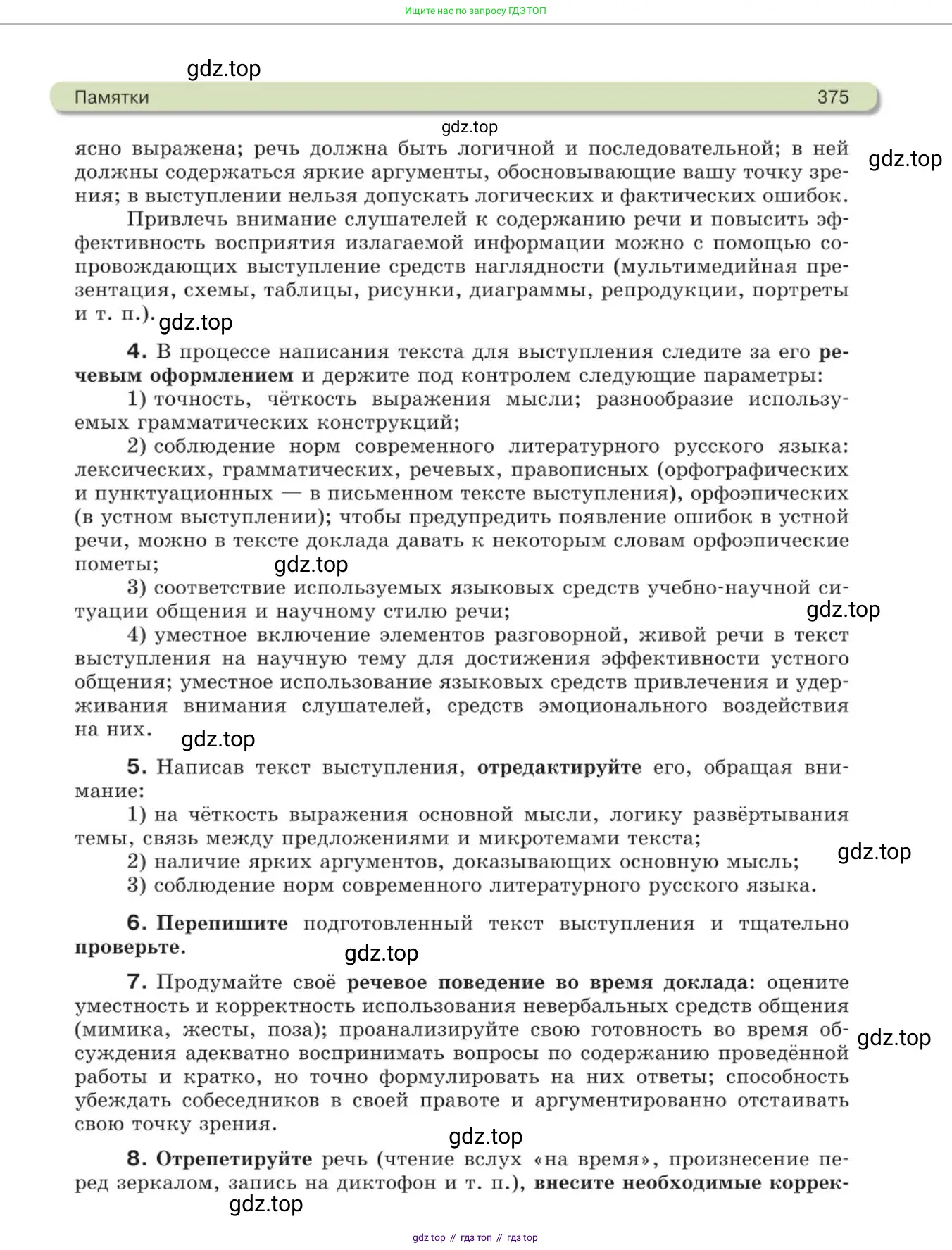 Русский язык, 11 класс Учебник, авторы: Львова Светлана Ивановна, Львов Валентин Витальевич, издательство Мнемозина, Москва, 2019, серого цвета, страница 375