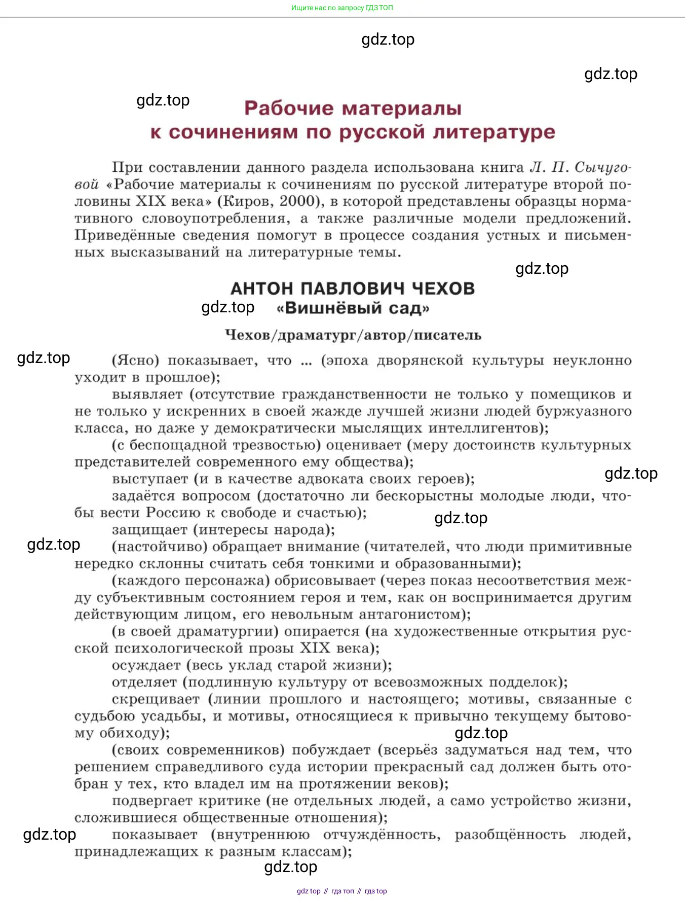 Русский язык, 11 класс Учебник, авторы: Львова Светлана Ивановна, Львов Валентин Витальевич, издательство Мнемозина, Москва, 2019, серого цвета, страница 386