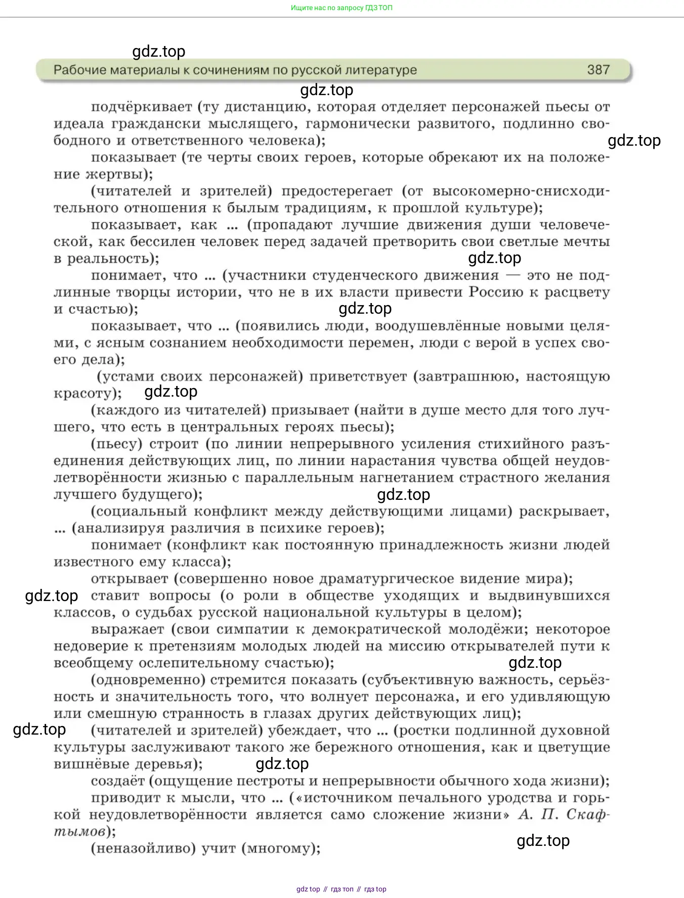 Русский язык, 11 класс Учебник, авторы: Львова Светлана Ивановна, Львов Валентин Витальевич, издательство Мнемозина, Москва, 2019, серого цвета, страница 387
