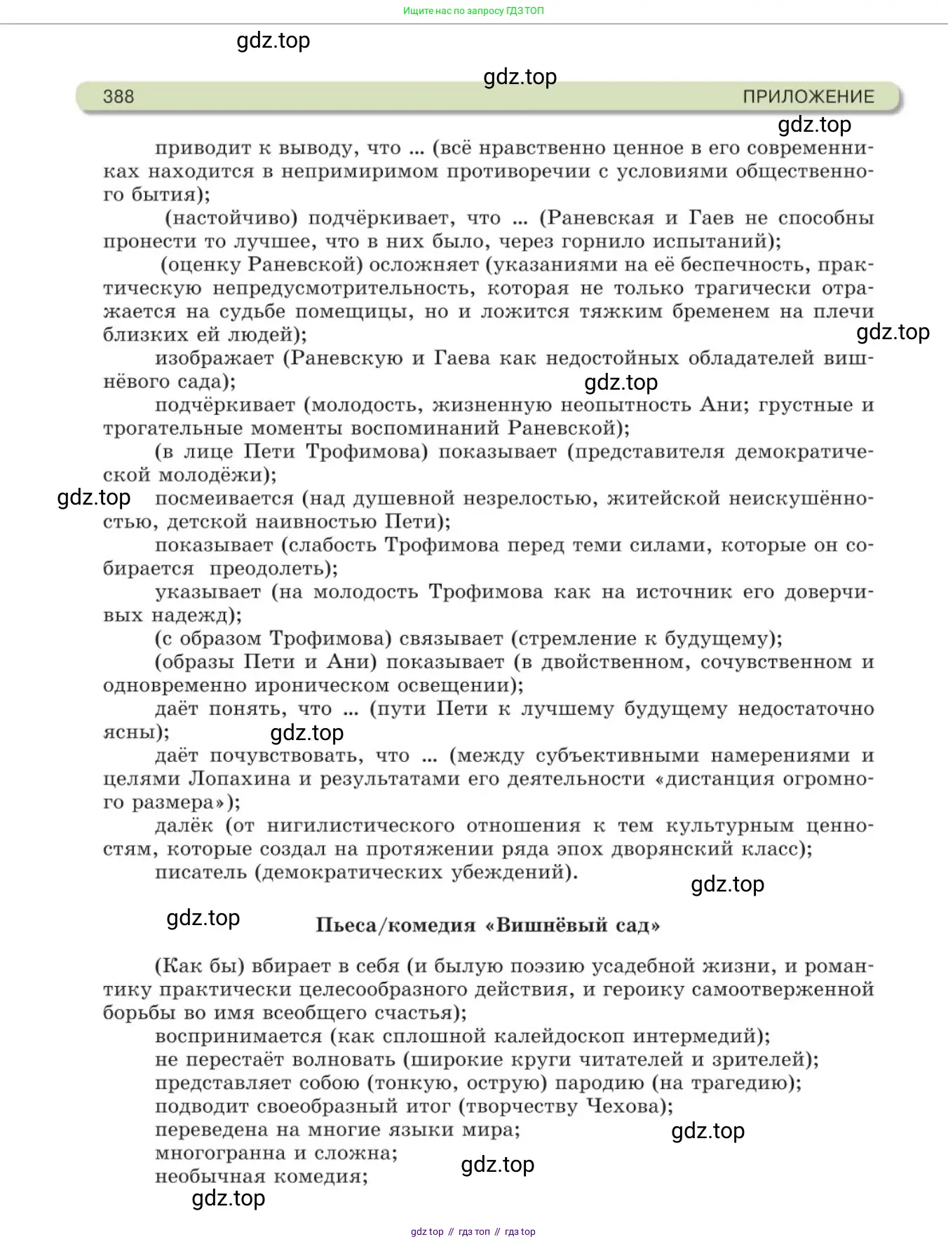 Русский язык, 11 класс Учебник, авторы: Львова Светлана Ивановна, Львов Валентин Витальевич, издательство Мнемозина, Москва, 2019, серого цвета, страница 388