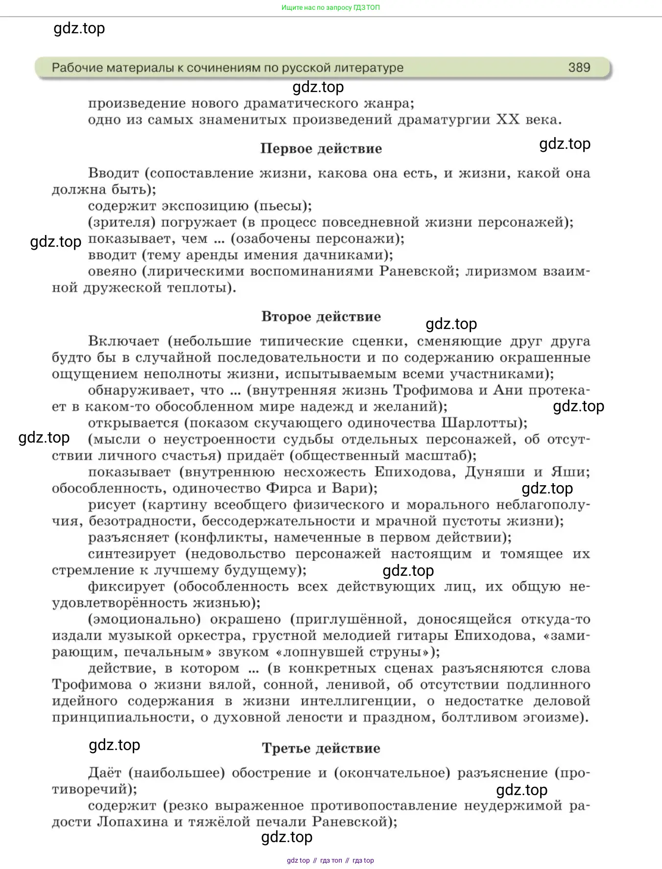 Русский язык, 11 класс Учебник, авторы: Львова Светлана Ивановна, Львов Валентин Витальевич, издательство Мнемозина, Москва, 2019, серого цвета, страница 389