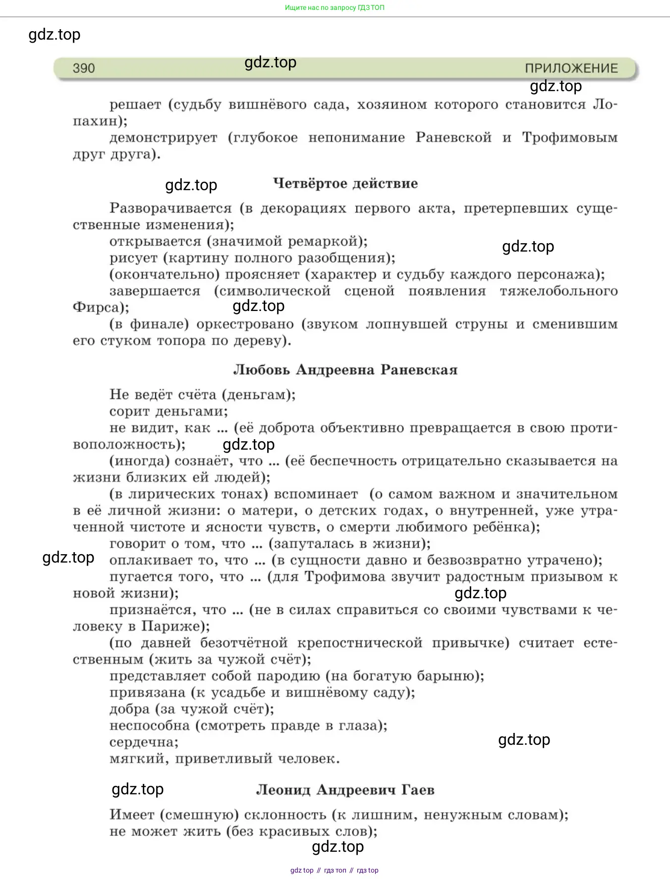 Русский язык, 11 класс Учебник, авторы: Львова Светлана Ивановна, Львов Валентин Витальевич, издательство Мнемозина, Москва, 2019, серого цвета, страница 390