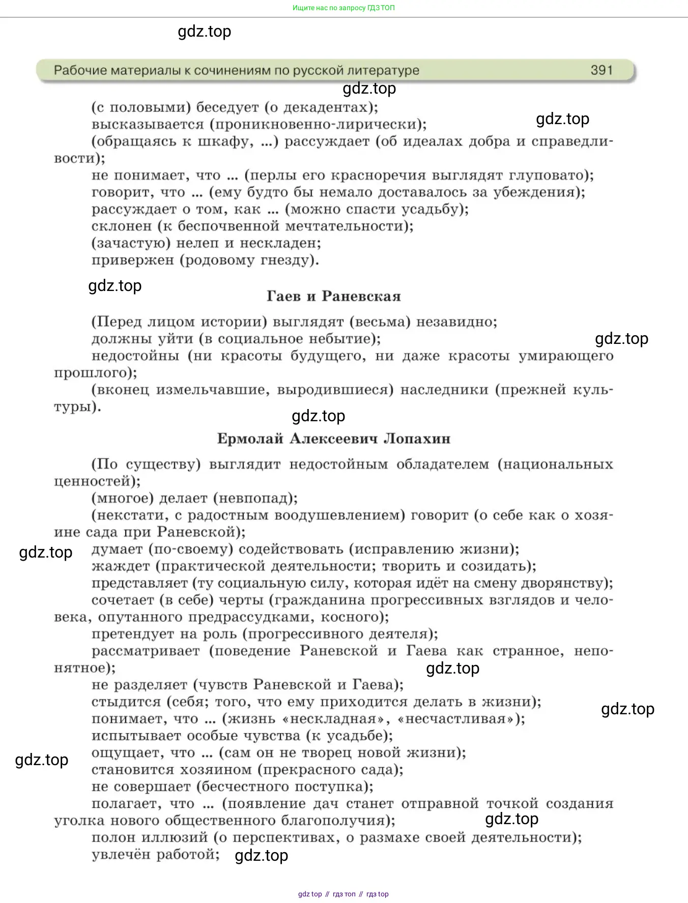 Русский язык, 11 класс Учебник, авторы: Львова Светлана Ивановна, Львов Валентин Витальевич, издательство Мнемозина, Москва, 2019, серого цвета, страница 391