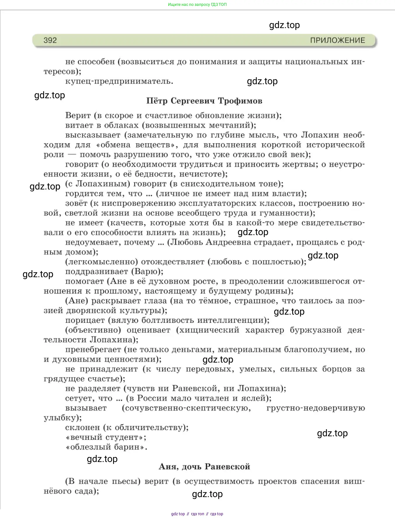Русский язык, 11 класс Учебник, авторы: Львова Светлана Ивановна, Львов Валентин Витальевич, издательство Мнемозина, Москва, 2019, серого цвета, страница 392