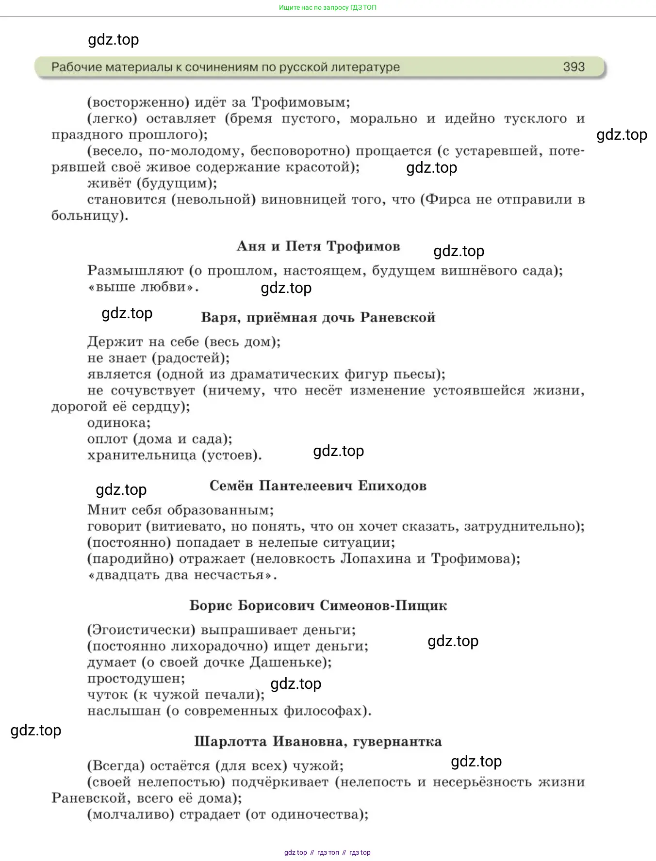Русский язык, 11 класс Учебник, авторы: Львова Светлана Ивановна, Львов Валентин Витальевич, издательство Мнемозина, Москва, 2019, серого цвета, страница 393