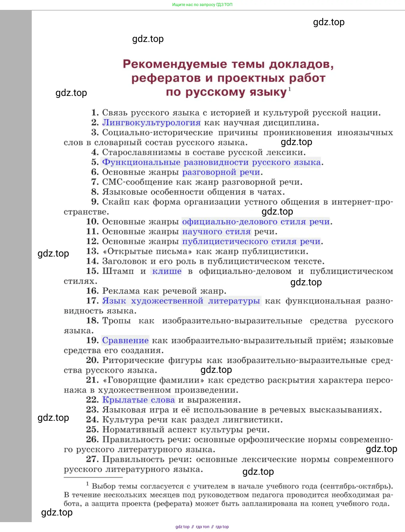 Русский язык, 11 класс Учебник, авторы: Львова Светлана Ивановна, Львов Валентин Витальевич, издательство Мнемозина, Москва, 2019, серого цвета, страница 395