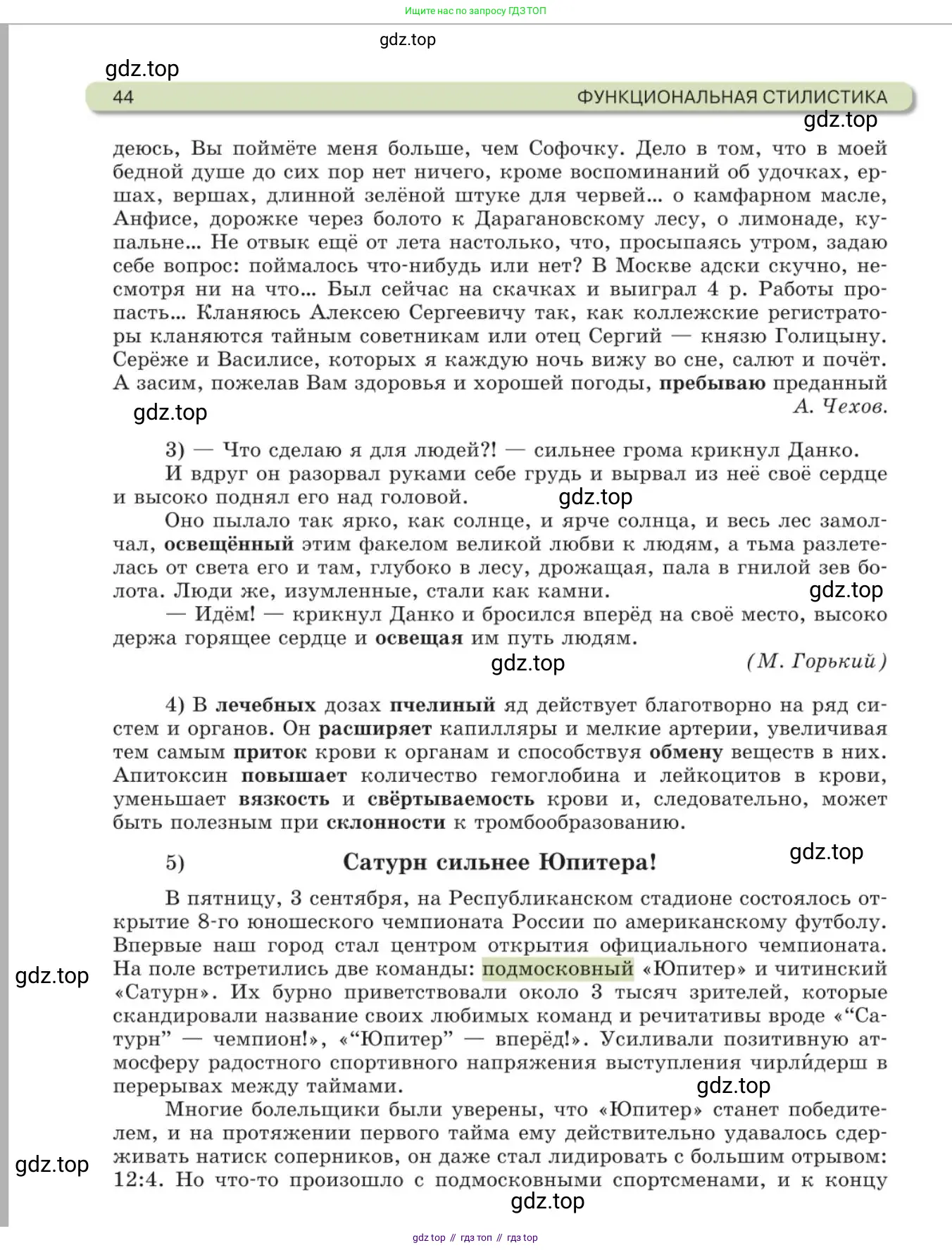 Русский язык, 11 класс Учебник, авторы: Львова Светлана Ивановна, Львов Валентин Витальевич, издательство Мнемозина, Москва, 2019, серого цвета, страница 44