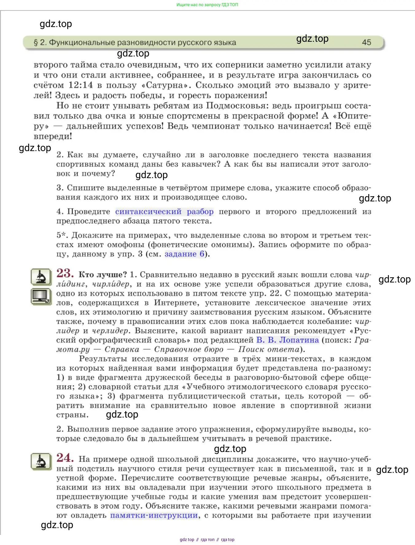 Русский язык, 11 класс Учебник, авторы: Львова Светлана Ивановна, Львов Валентин Витальевич, издательство Мнемозина, Москва, 2019, серого цвета, страница 45