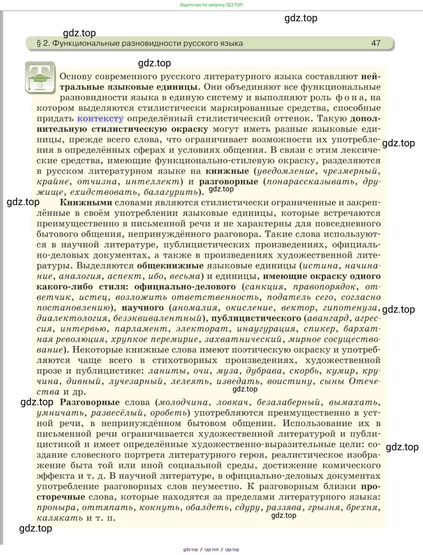 Русский язык, 11 класс Учебник, авторы: Львова Светлана Ивановна, Львов Валентин Витальевич, издательство Мнемозина, Москва, 2019, серого цвета, страница 47