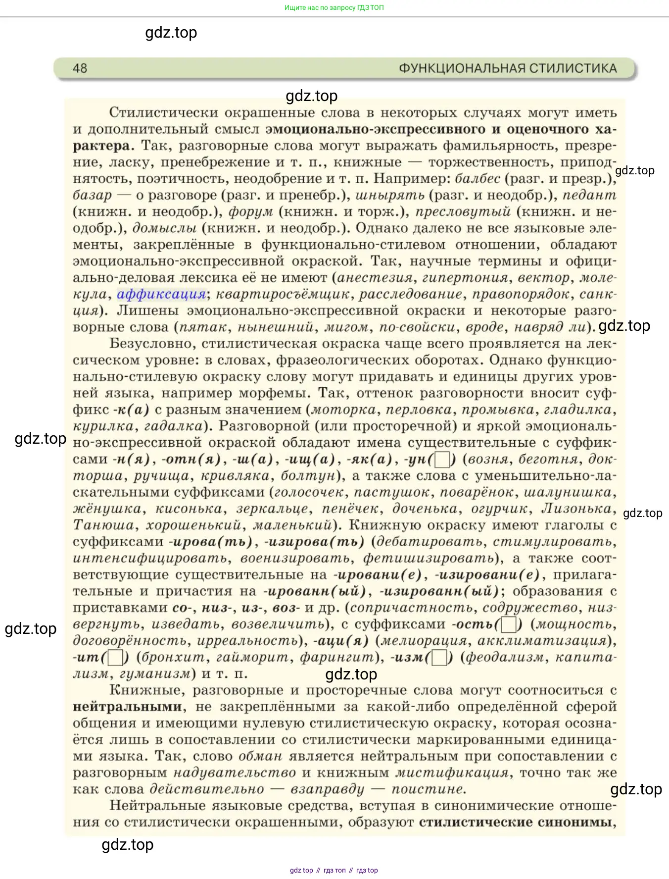 Русский язык, 11 класс Учебник, авторы: Львова Светлана Ивановна, Львов Валентин Витальевич, издательство Мнемозина, Москва, 2019, серого цвета, страница 48
