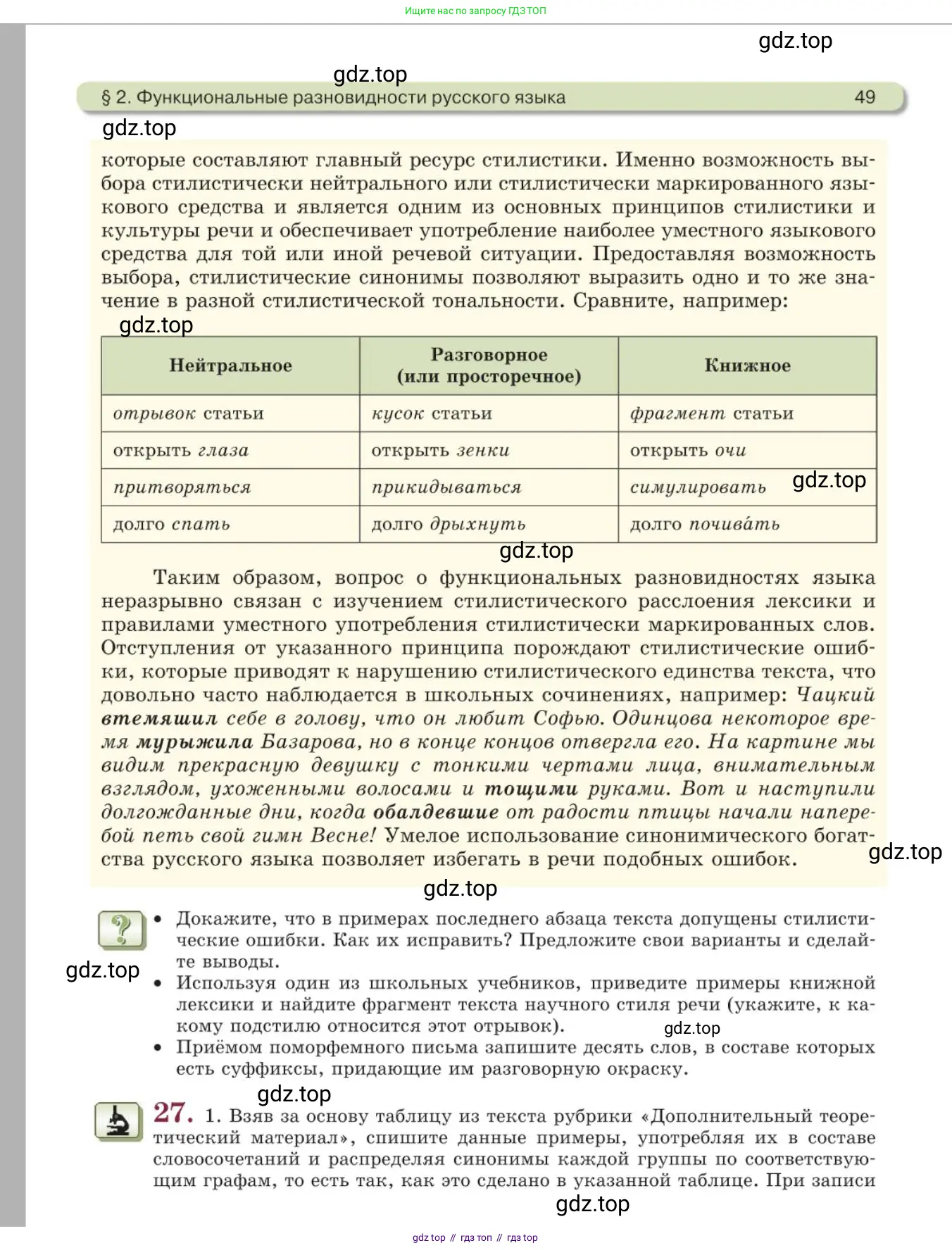 Русский язык, 11 класс Учебник, авторы: Львова Светлана Ивановна, Львов Валентин Витальевич, издательство Мнемозина, Москва, 2019, серого цвета, страница 49