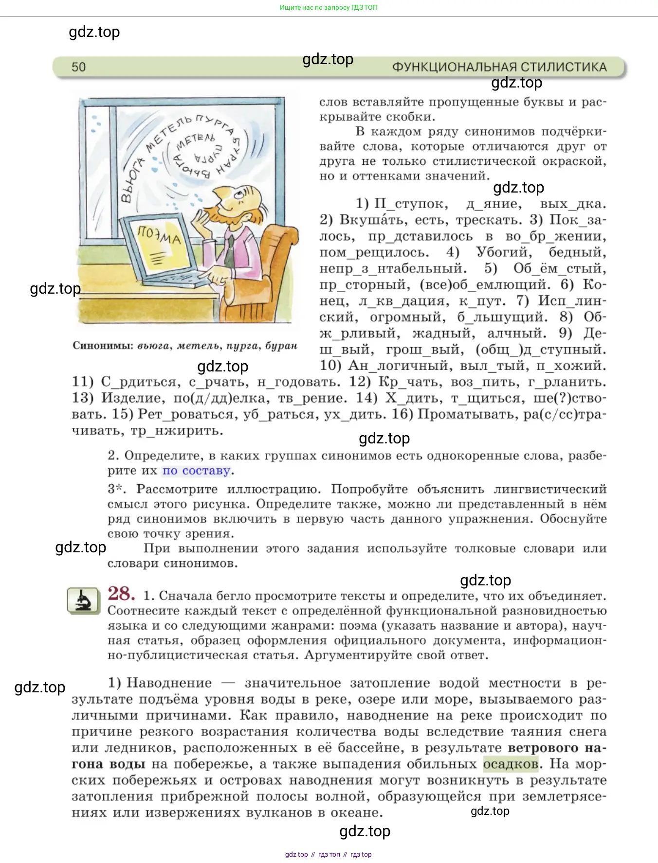 Русский язык, 11 класс Учебник, авторы: Львова Светлана Ивановна, Львов Валентин Витальевич, издательство Мнемозина, Москва, 2019, серого цвета, страница 50