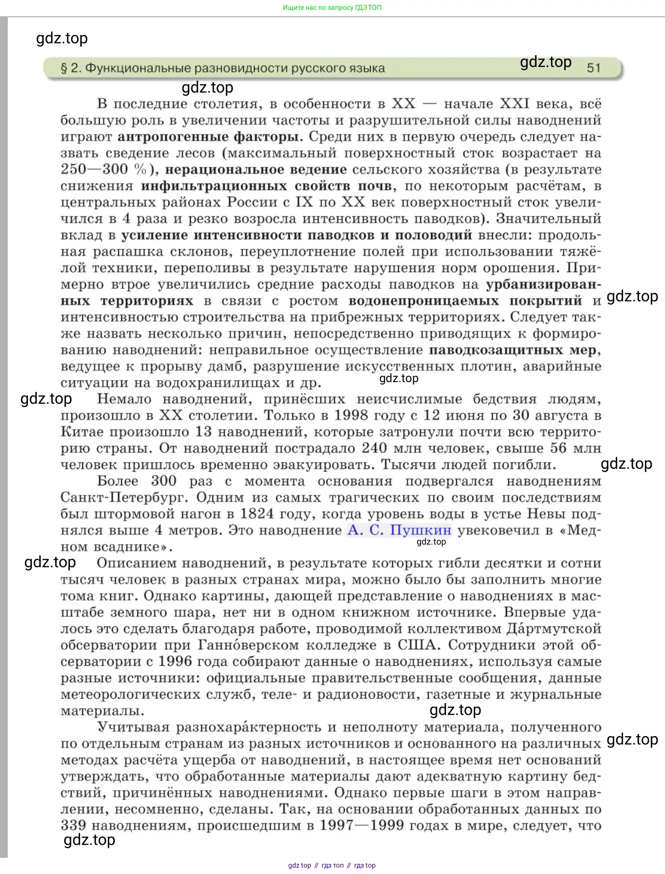Русский язык, 11 класс Учебник, авторы: Львова Светлана Ивановна, Львов Валентин Витальевич, издательство Мнемозина, Москва, 2019, серого цвета, страница 51