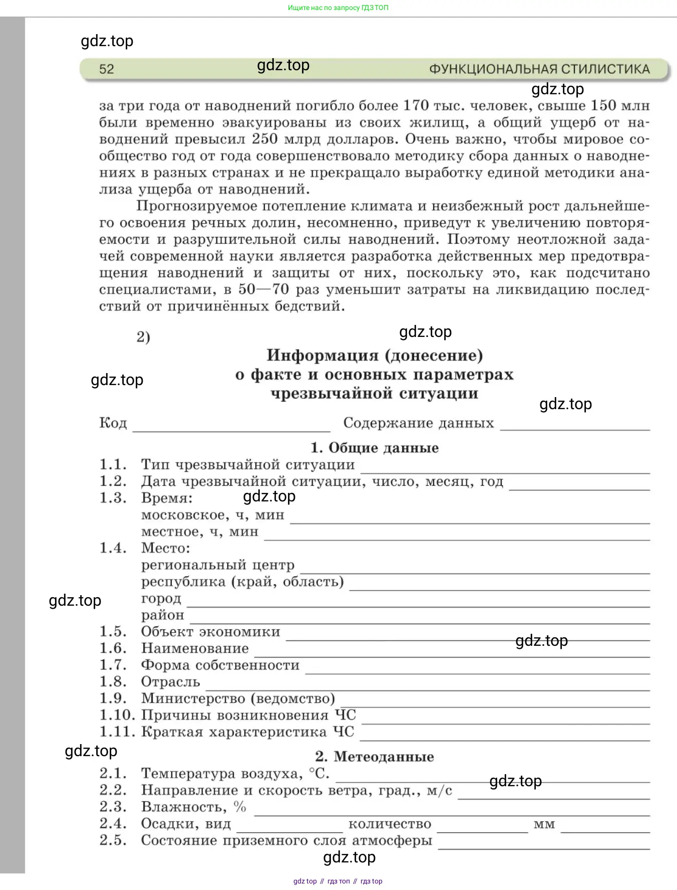 Русский язык, 11 класс Учебник, авторы: Львова Светлана Ивановна, Львов Валентин Витальевич, издательство Мнемозина, Москва, 2019, серого цвета, страница 52