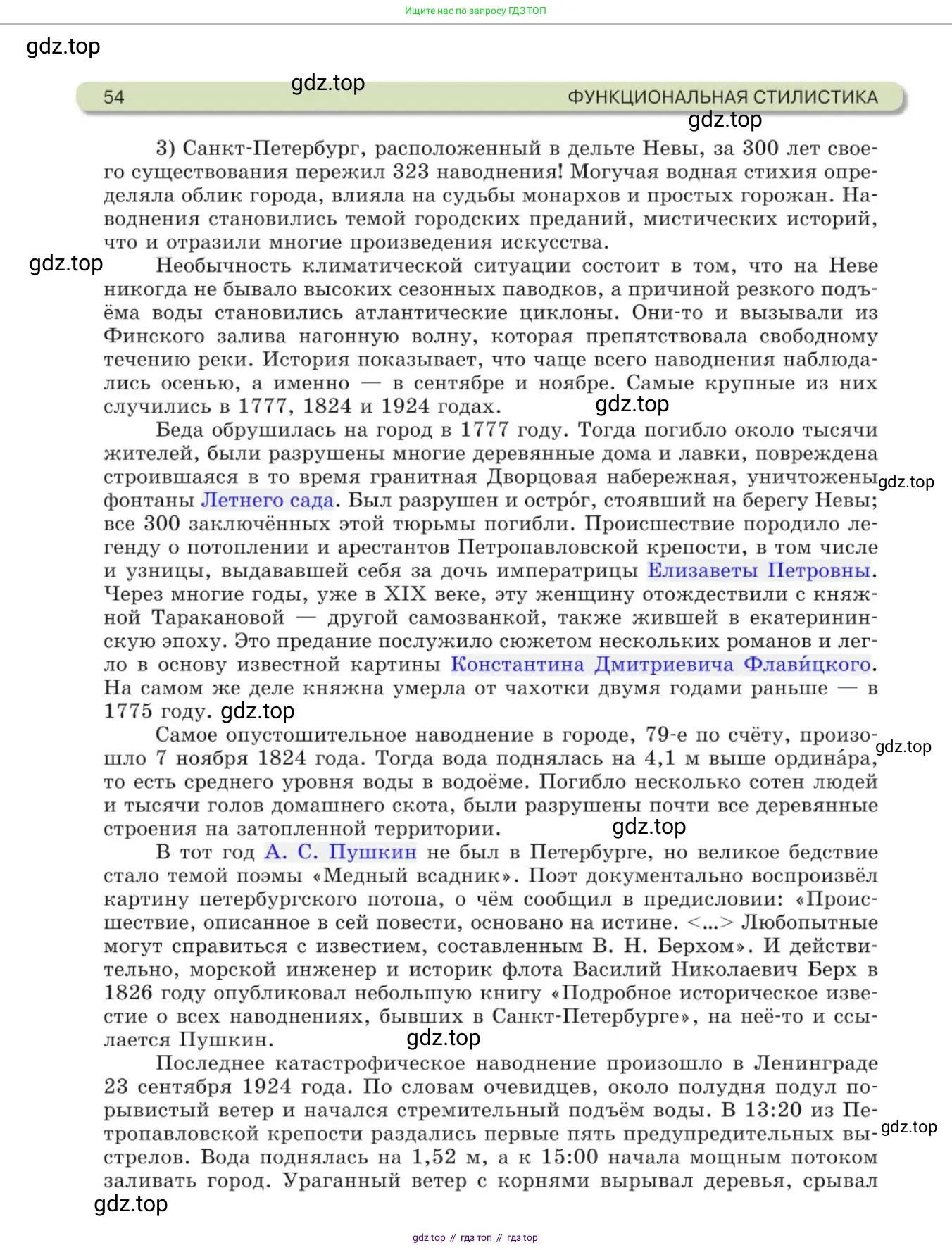 Русский язык, 11 класс Учебник, авторы: Львова Светлана Ивановна, Львов Валентин Витальевич, издательство Мнемозина, Москва, 2019, серого цвета, страница 54