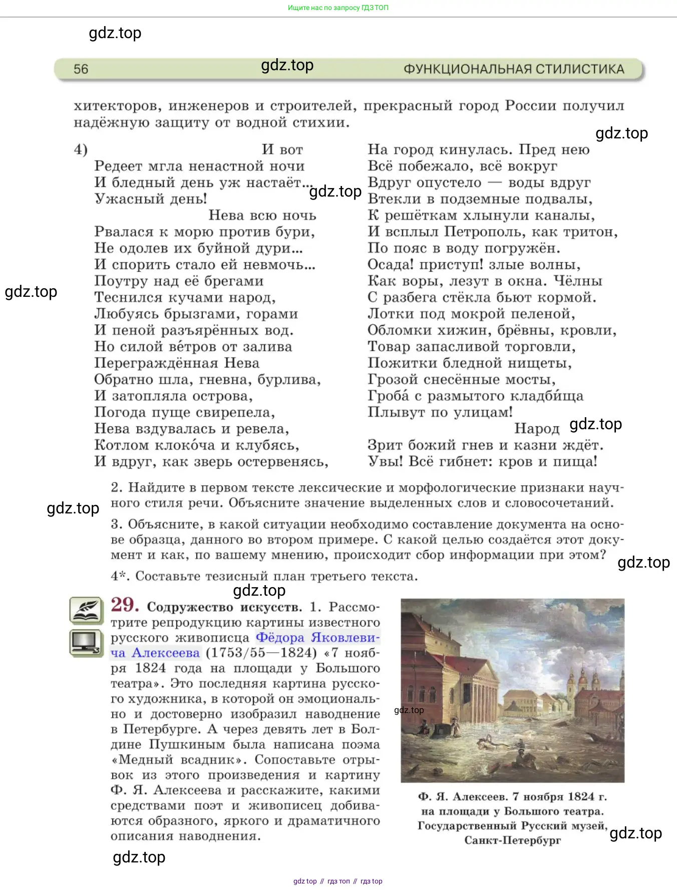 Русский язык, 11 класс Учебник, авторы: Львова Светлана Ивановна, Львов Валентин Витальевич, издательство Мнемозина, Москва, 2019, серого цвета, страница 56
