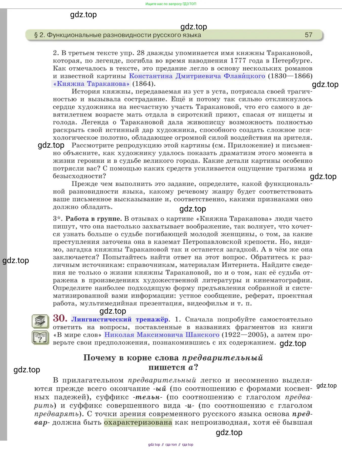 Русский язык, 11 класс Учебник, авторы: Львова Светлана Ивановна, Львов Валентин Витальевич, издательство Мнемозина, Москва, 2019, серого цвета, страница 57