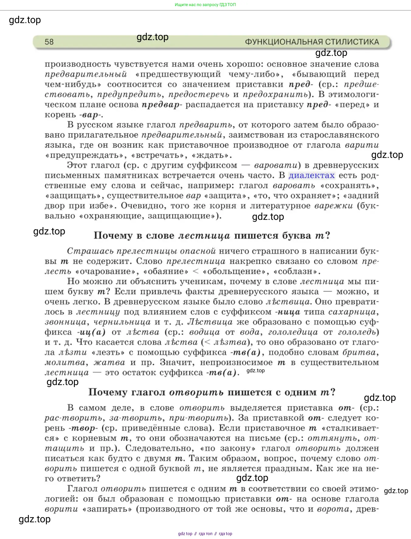 Русский язык, 11 класс Учебник, авторы: Львова Светлана Ивановна, Львов Валентин Витальевич, издательство Мнемозина, Москва, 2019, серого цвета, страница 58