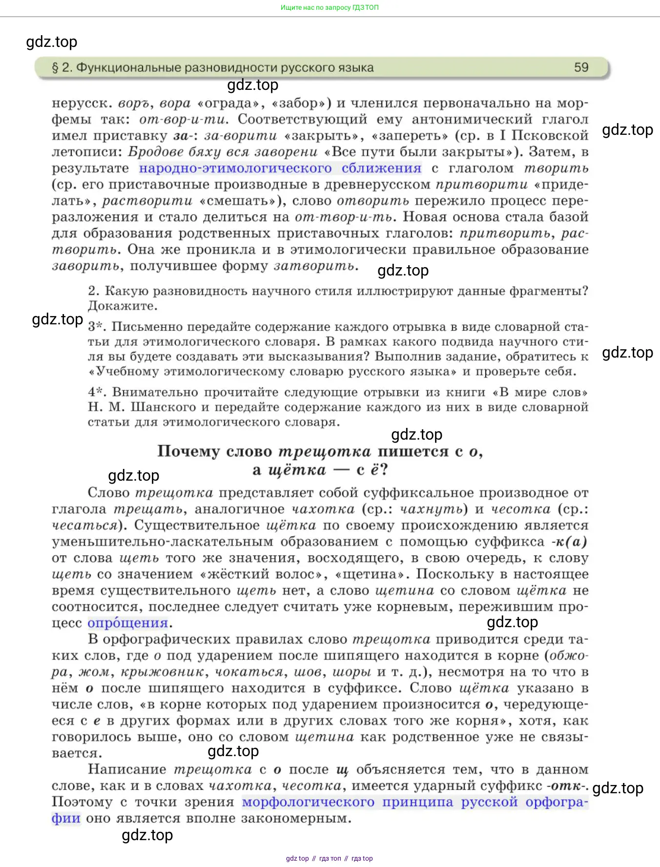 Русский язык, 11 класс Учебник, авторы: Львова Светлана Ивановна, Львов Валентин Витальевич, издательство Мнемозина, Москва, 2019, серого цвета, страница 59