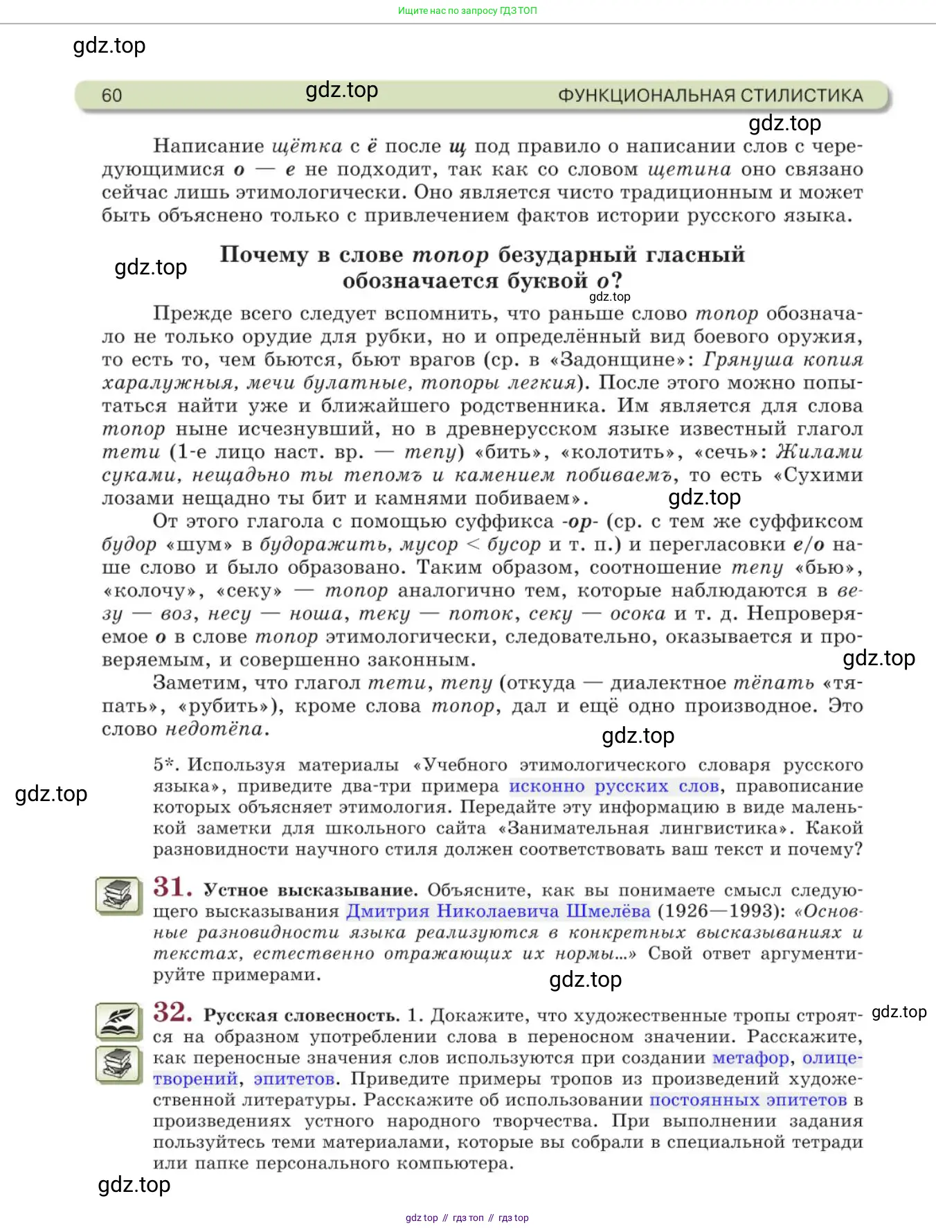 Русский язык, 11 класс Учебник, авторы: Львова Светлана Ивановна, Львов Валентин Витальевич, издательство Мнемозина, Москва, 2019, серого цвета, страница 60