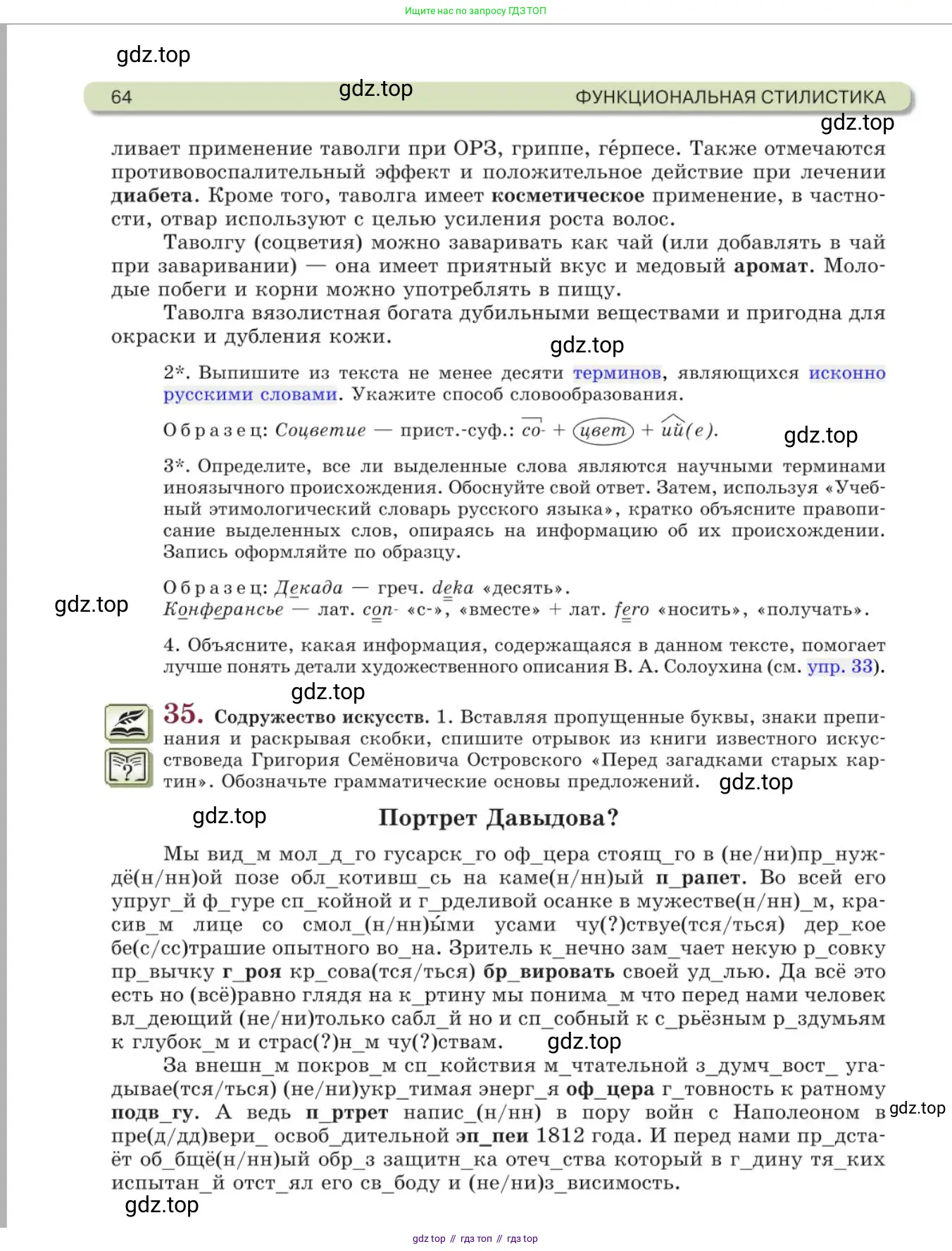 Русский язык, 11 класс Учебник, авторы: Львова Светлана Ивановна, Львов Валентин Витальевич, издательство Мнемозина, Москва, 2019, серого цвета, страница 64