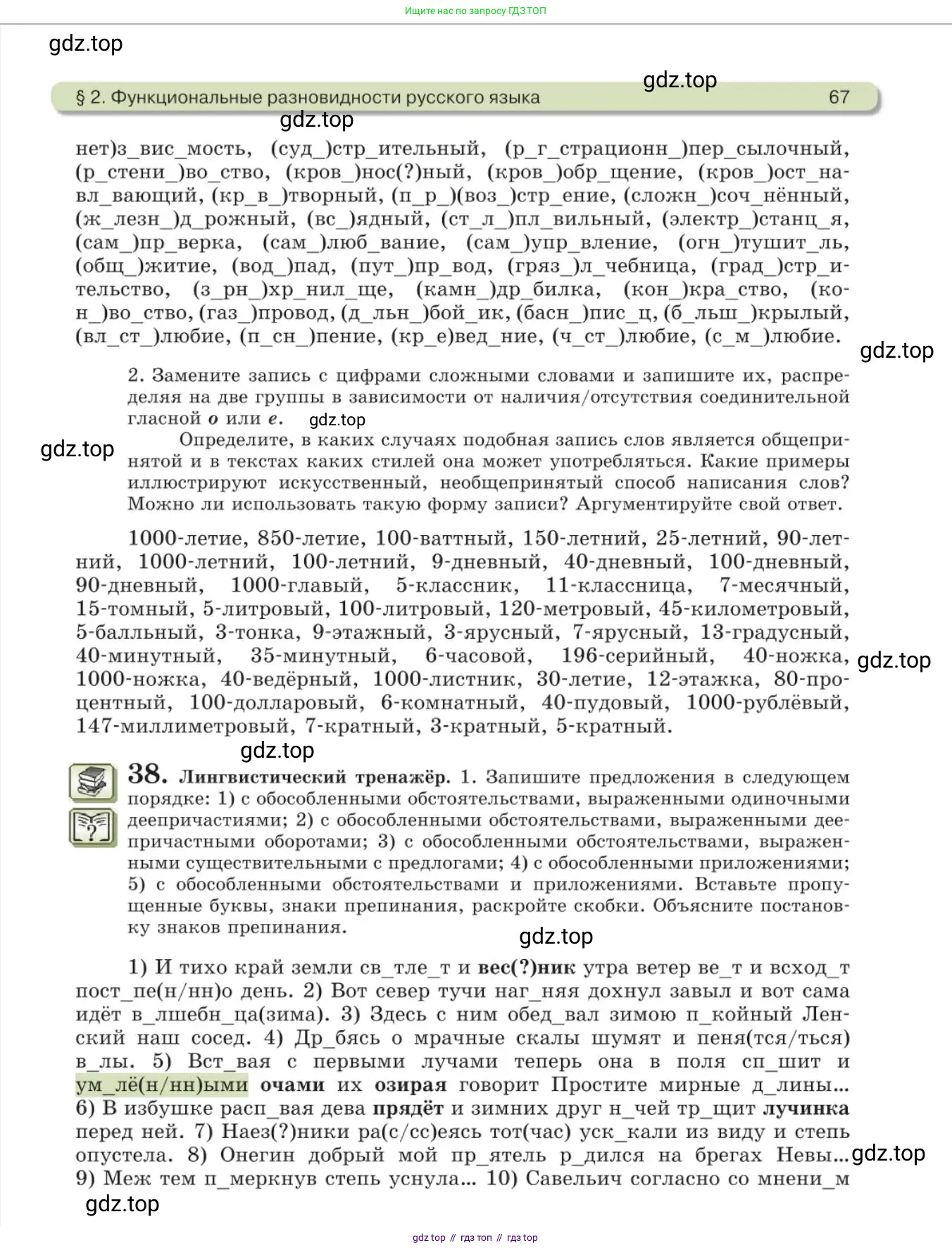 Русский язык, 11 класс Учебник, авторы: Львова Светлана Ивановна, Львов Валентин Витальевич, издательство Мнемозина, Москва, 2019, серого цвета, страница 67