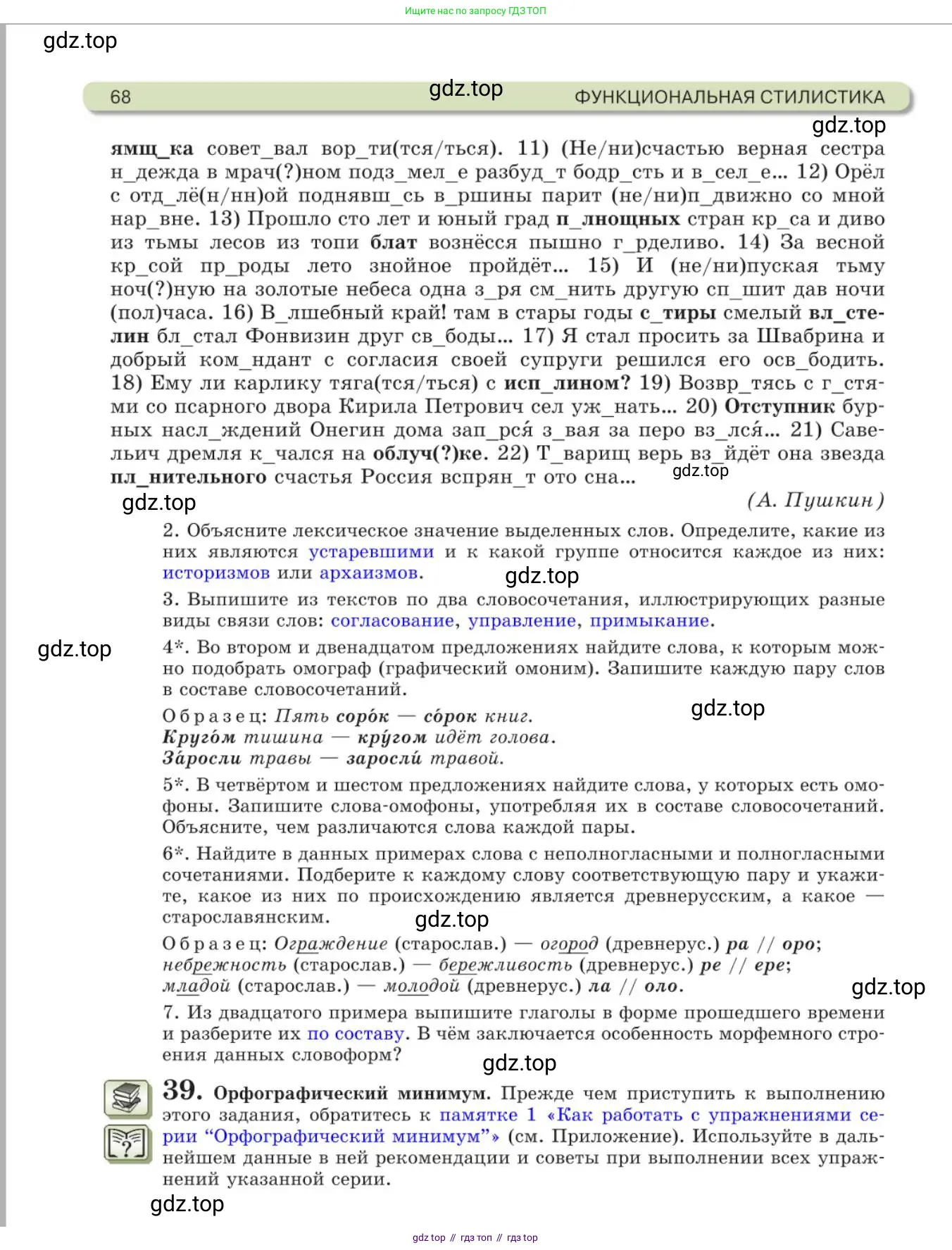 Русский язык, 11 класс Учебник, авторы: Львова Светлана Ивановна, Львов Валентин Витальевич, издательство Мнемозина, Москва, 2019, серого цвета, страница 68