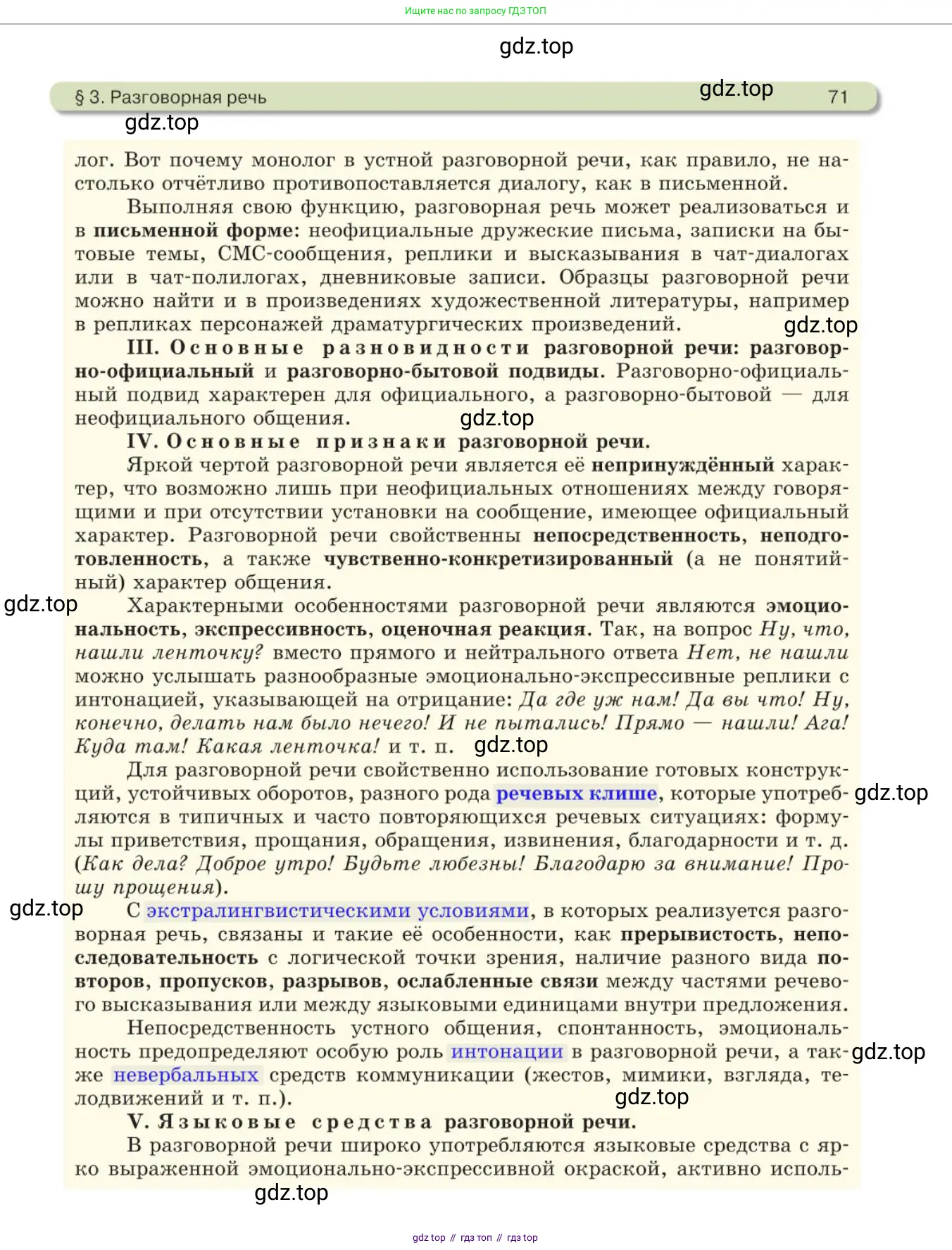 Русский язык, 11 класс Учебник, авторы: Львова Светлана Ивановна, Львов Валентин Витальевич, издательство Мнемозина, Москва, 2019, серого цвета, страница 71