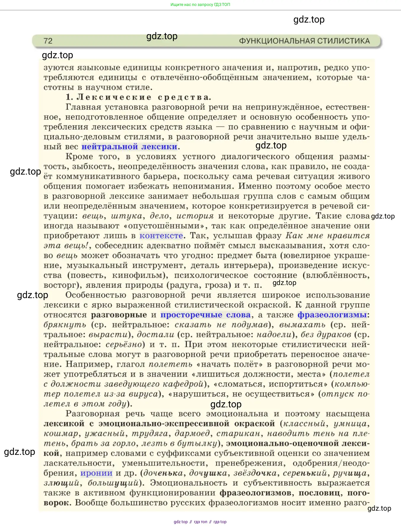 Русский язык, 11 класс Учебник, авторы: Львова Светлана Ивановна, Львов Валентин Витальевич, издательство Мнемозина, Москва, 2019, серого цвета, страница 72