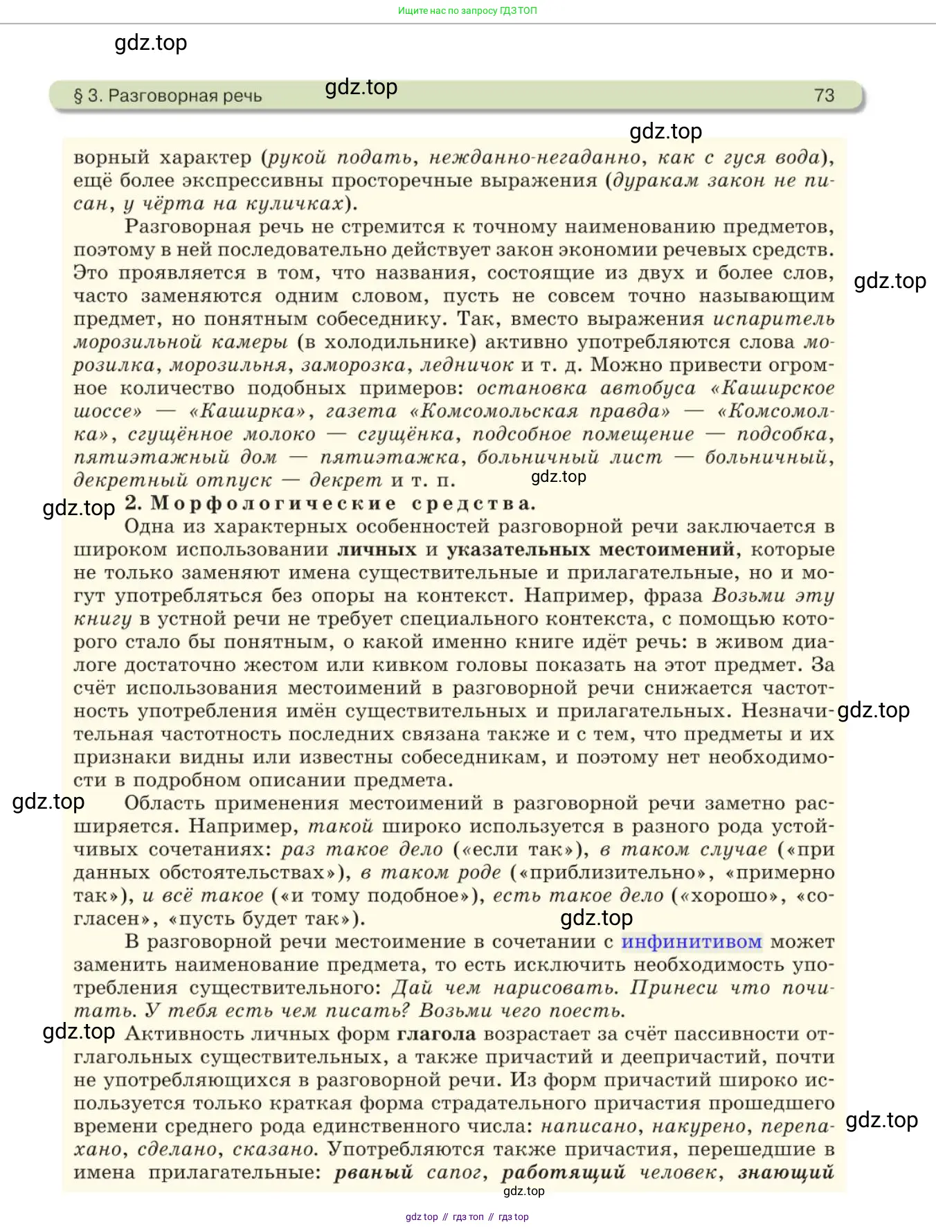 Русский язык, 11 класс Учебник, авторы: Львова Светлана Ивановна, Львов Валентин Витальевич, издательство Мнемозина, Москва, 2019, серого цвета, страница 73