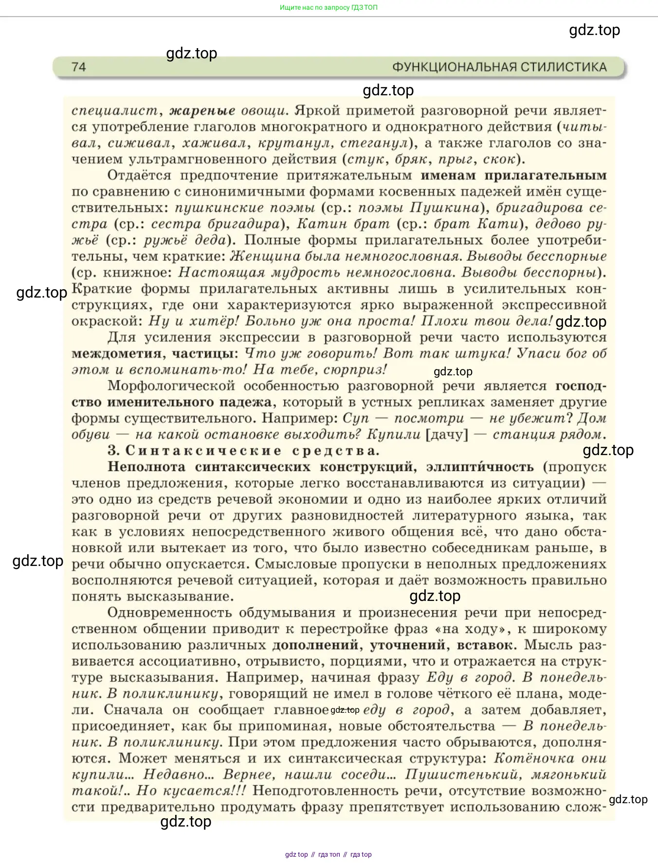 Русский язык, 11 класс Учебник, авторы: Львова Светлана Ивановна, Львов Валентин Витальевич, издательство Мнемозина, Москва, 2019, серого цвета, страница 74