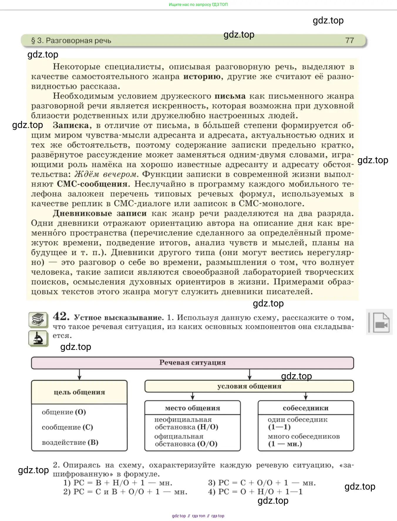 Русский язык, 11 класс Учебник, авторы: Львова Светлана Ивановна, Львов Валентин Витальевич, издательство Мнемозина, Москва, 2019, серого цвета, страница 77