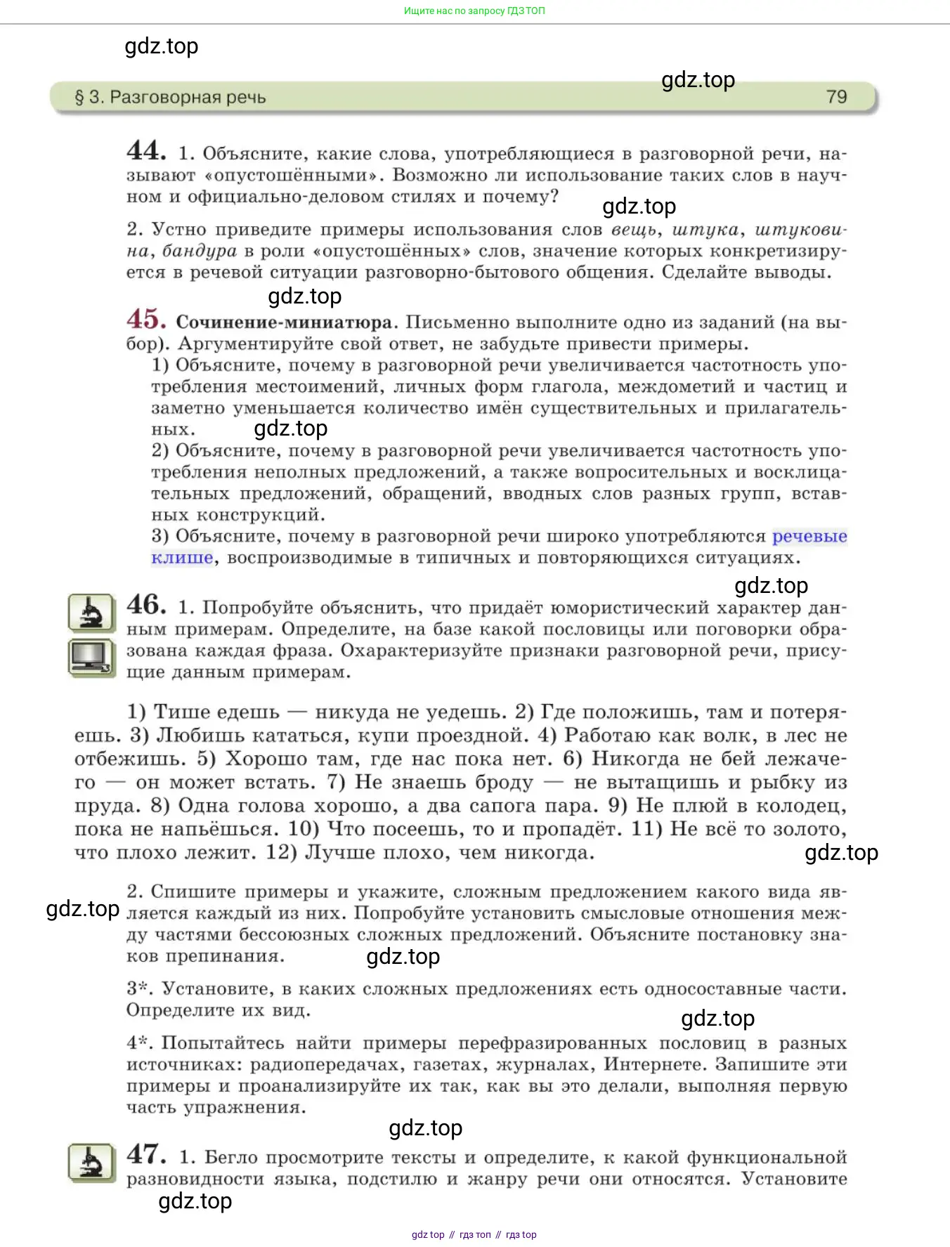 Русский язык, 11 класс Учебник, авторы: Львова Светлана Ивановна, Львов Валентин Витальевич, издательство Мнемозина, Москва, 2019, серого цвета, страница 79