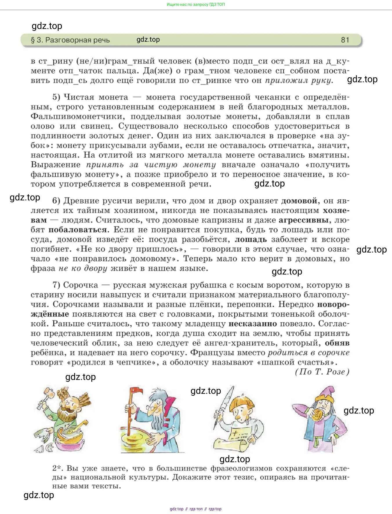 Русский язык, 11 класс Учебник, авторы: Львова Светлана Ивановна, Львов Валентин Витальевич, издательство Мнемозина, Москва, 2019, серого цвета, страница 81