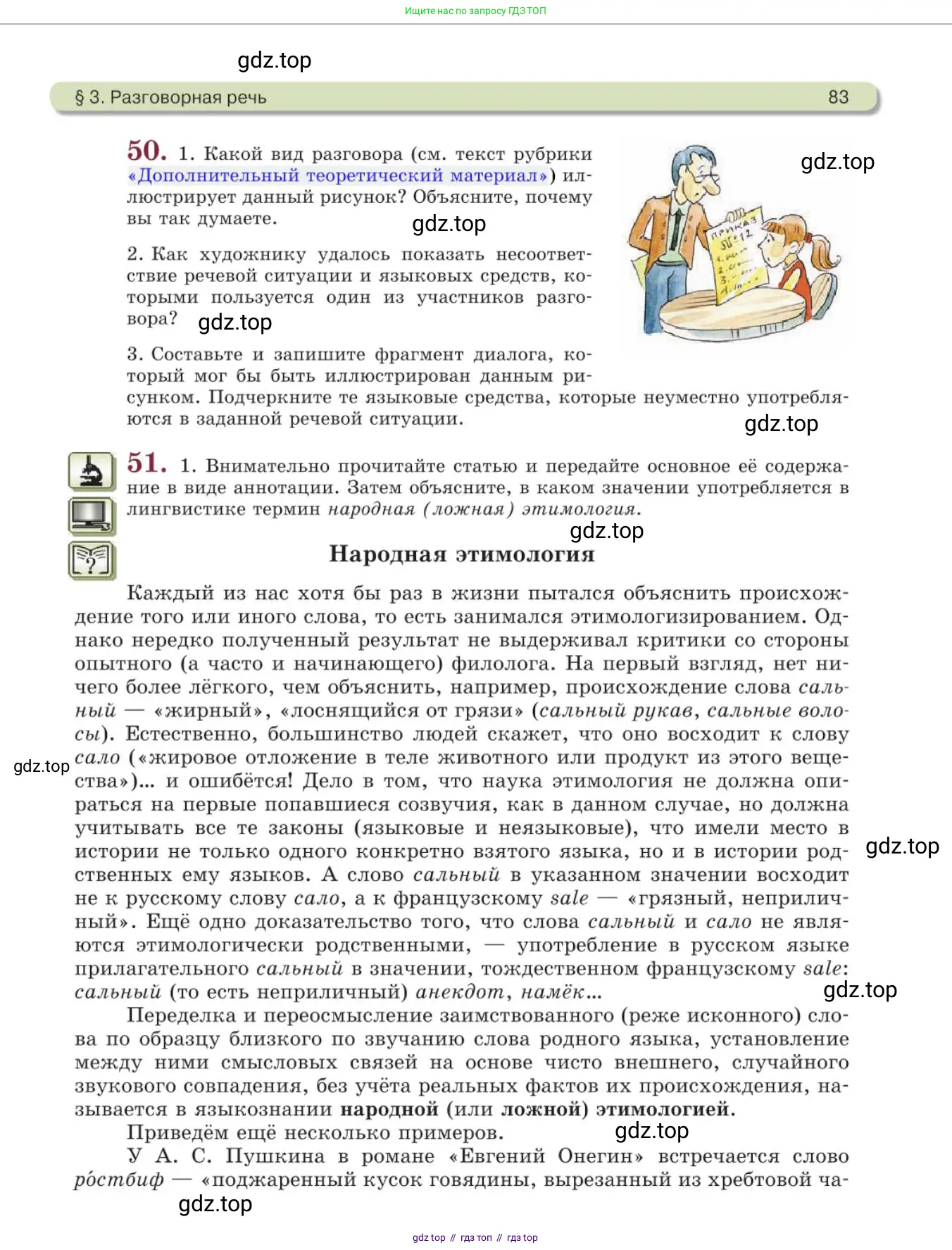 Русский язык, 11 класс Учебник, авторы: Львова Светлана Ивановна, Львов Валентин Витальевич, издательство Мнемозина, Москва, 2019, серого цвета, страница 83