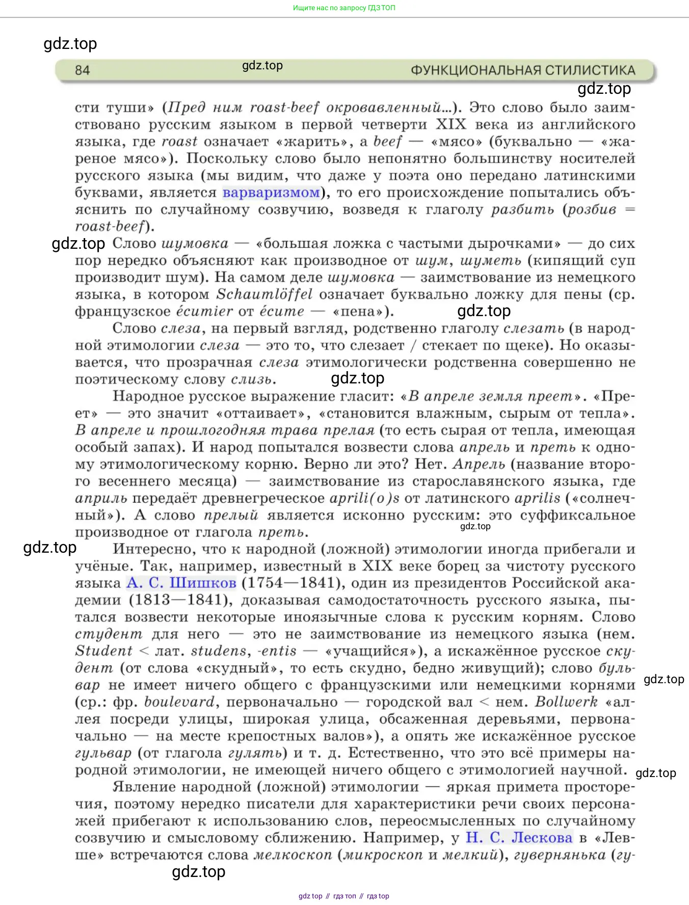 Русский язык, 11 класс Учебник, авторы: Львова Светлана Ивановна, Львов Валентин Витальевич, издательство Мнемозина, Москва, 2019, серого цвета, страница 84