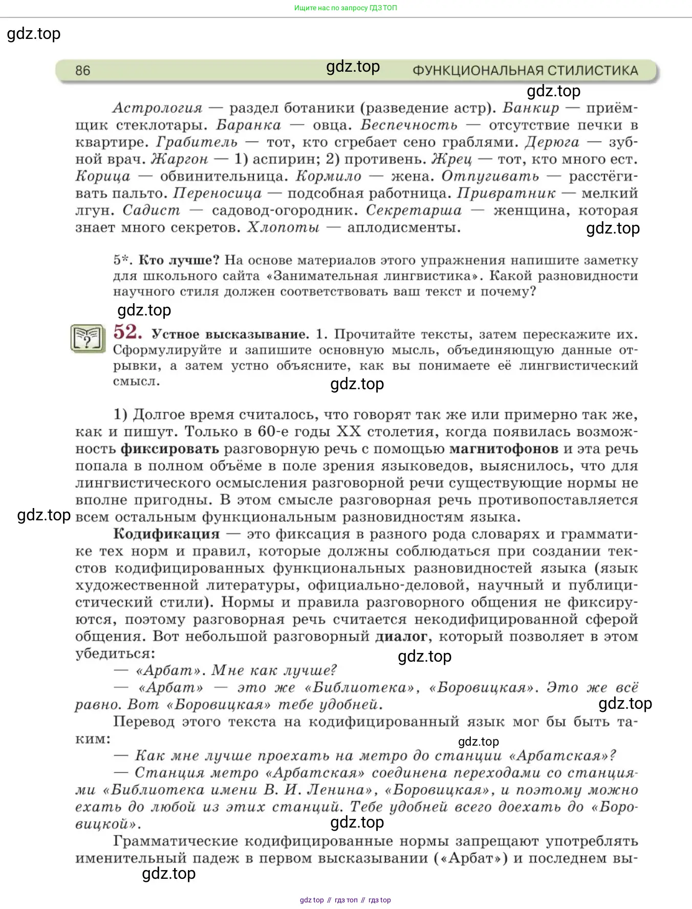 Русский язык, 11 класс Учебник, авторы: Львова Светлана Ивановна, Львов Валентин Витальевич, издательство Мнемозина, Москва, 2019, серого цвета, страница 86