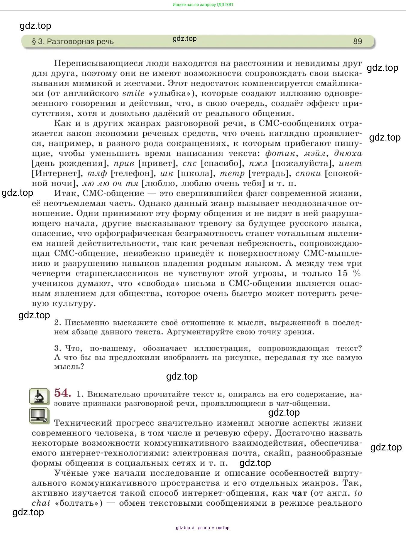 Русский язык, 11 класс Учебник, авторы: Львова Светлана Ивановна, Львов Валентин Витальевич, издательство Мнемозина, Москва, 2019, серого цвета, страница 89